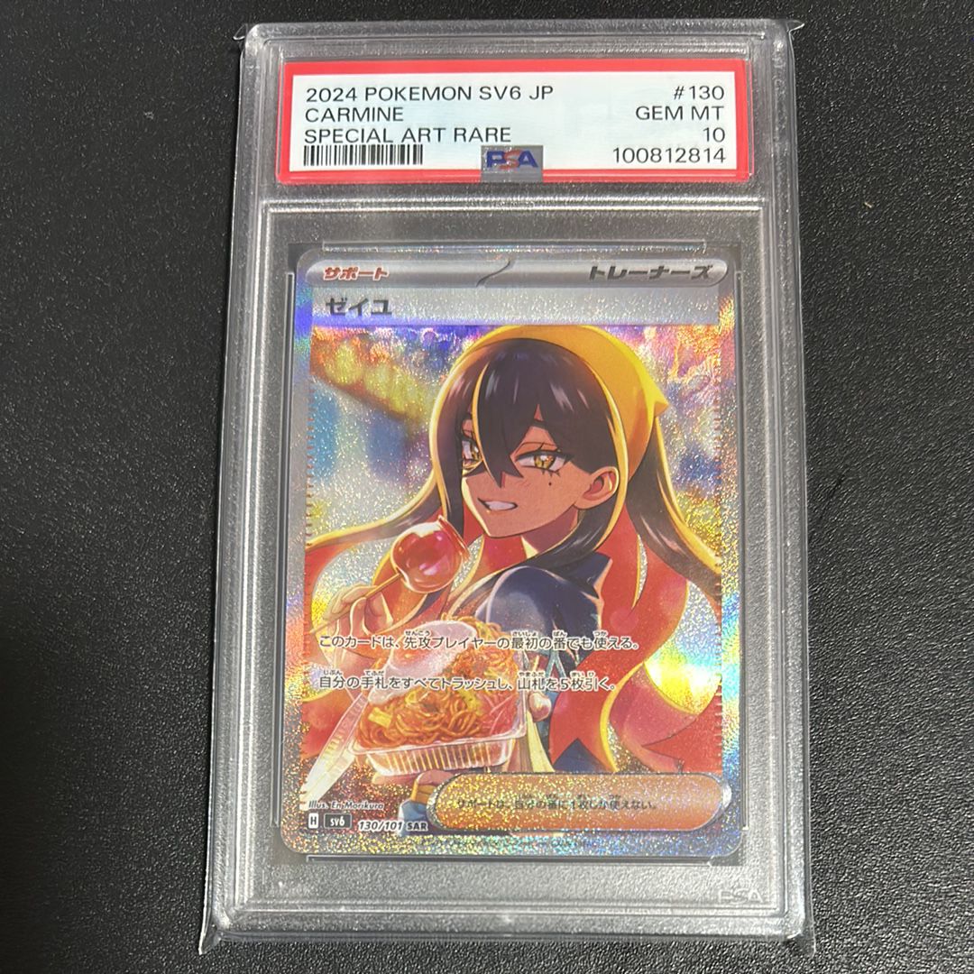 ゼイユ SAR [SV6 130/101](拡張パック「変幻の仮面」)