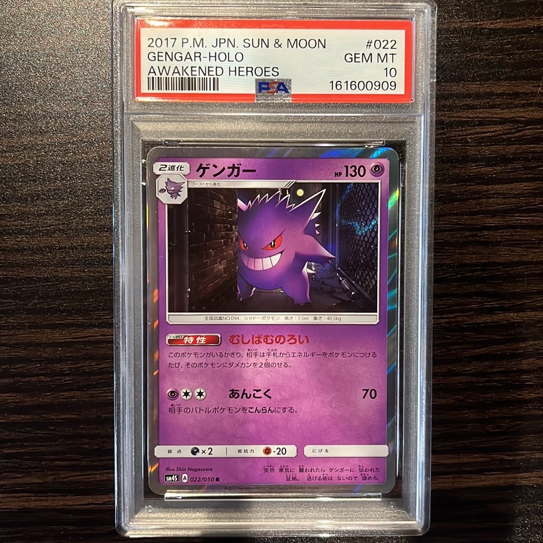 PSA9】ゲンガー R [SM4S 022/050](拡張パック「覚醒の勇者」) 1枚の