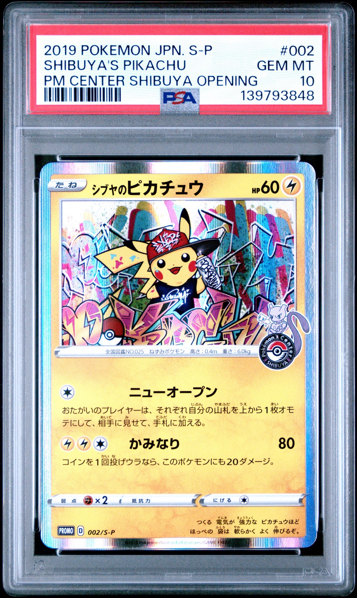シブヤのピカチュウ: プロモ[S-P 002](プロモーションカード「S-P」)