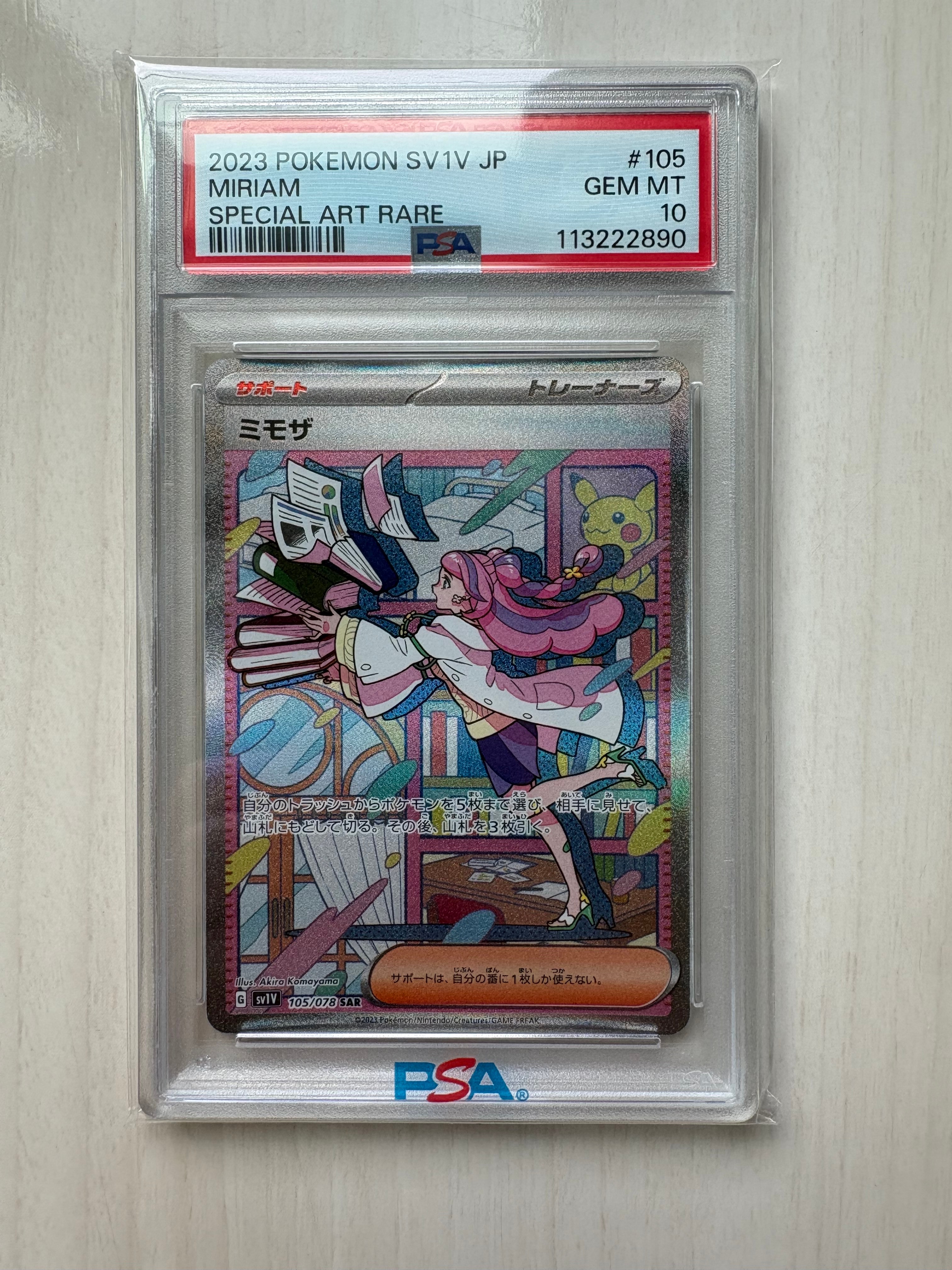 ミモザ SAR[SV1V 105/078](スカーレット＆バイオレット 拡張パック「バイオレットex」)