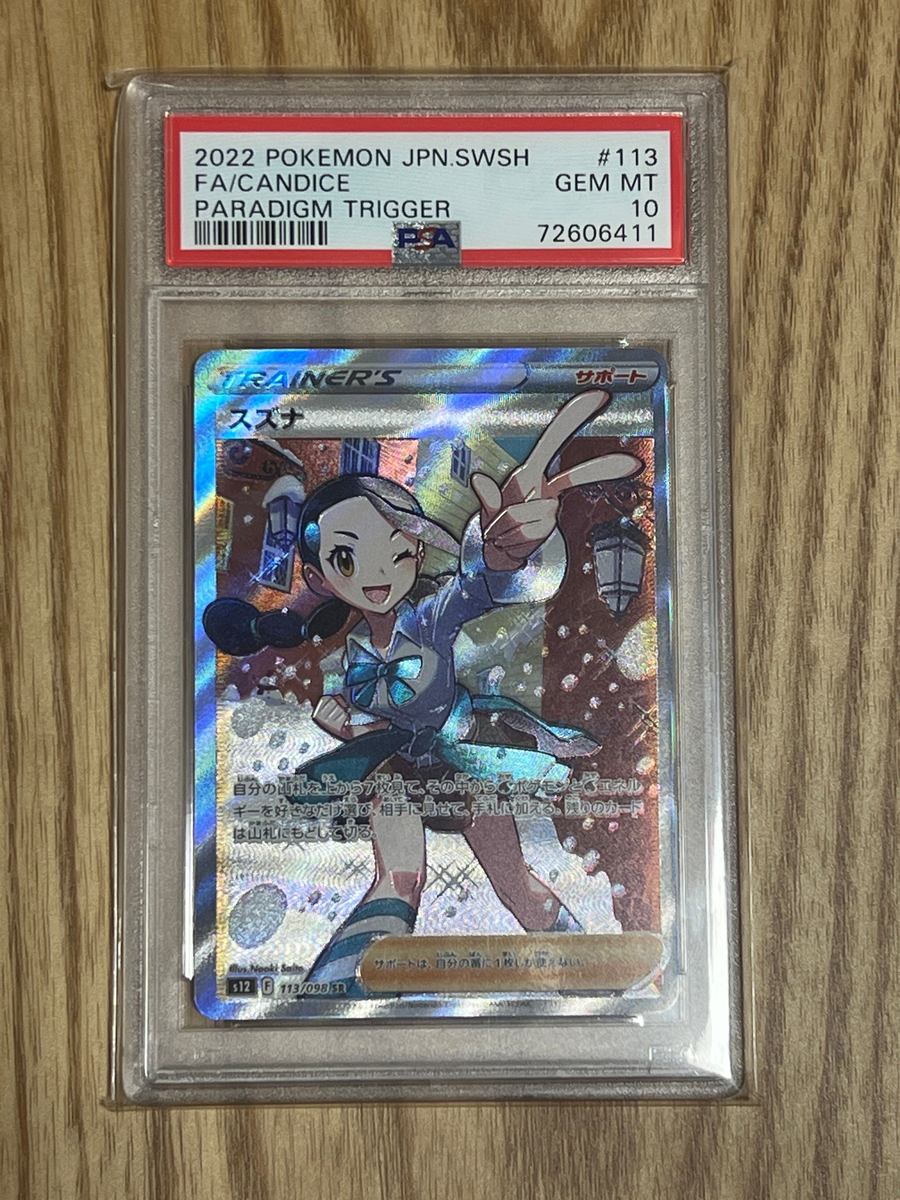 スズナ SR[s12 113/098](拡張パック「パラダイムトリガー」)