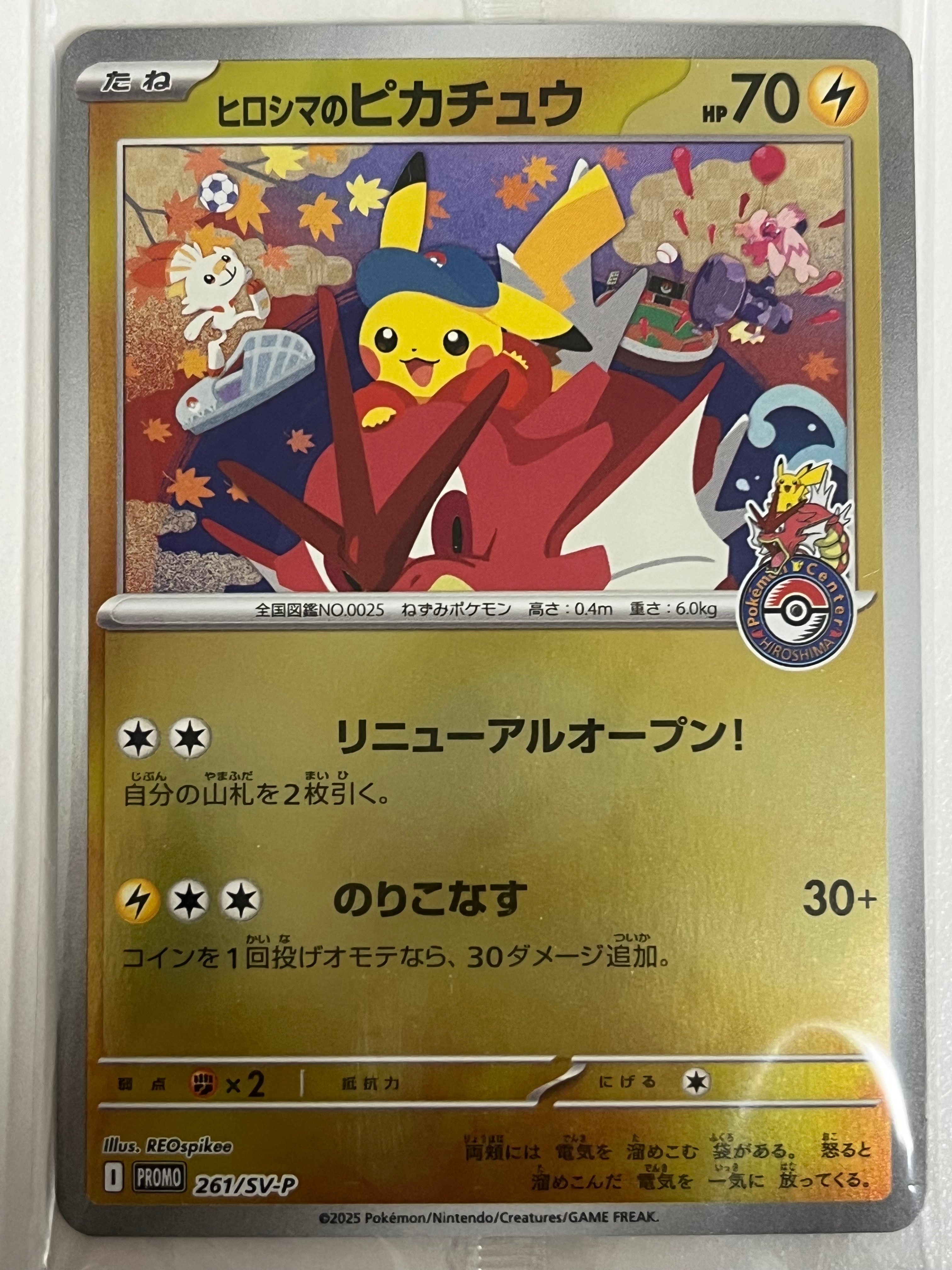 PSA10】ヒロシマのピカチュウ P [SV-P 261](スペシャルBOX「ポケモン