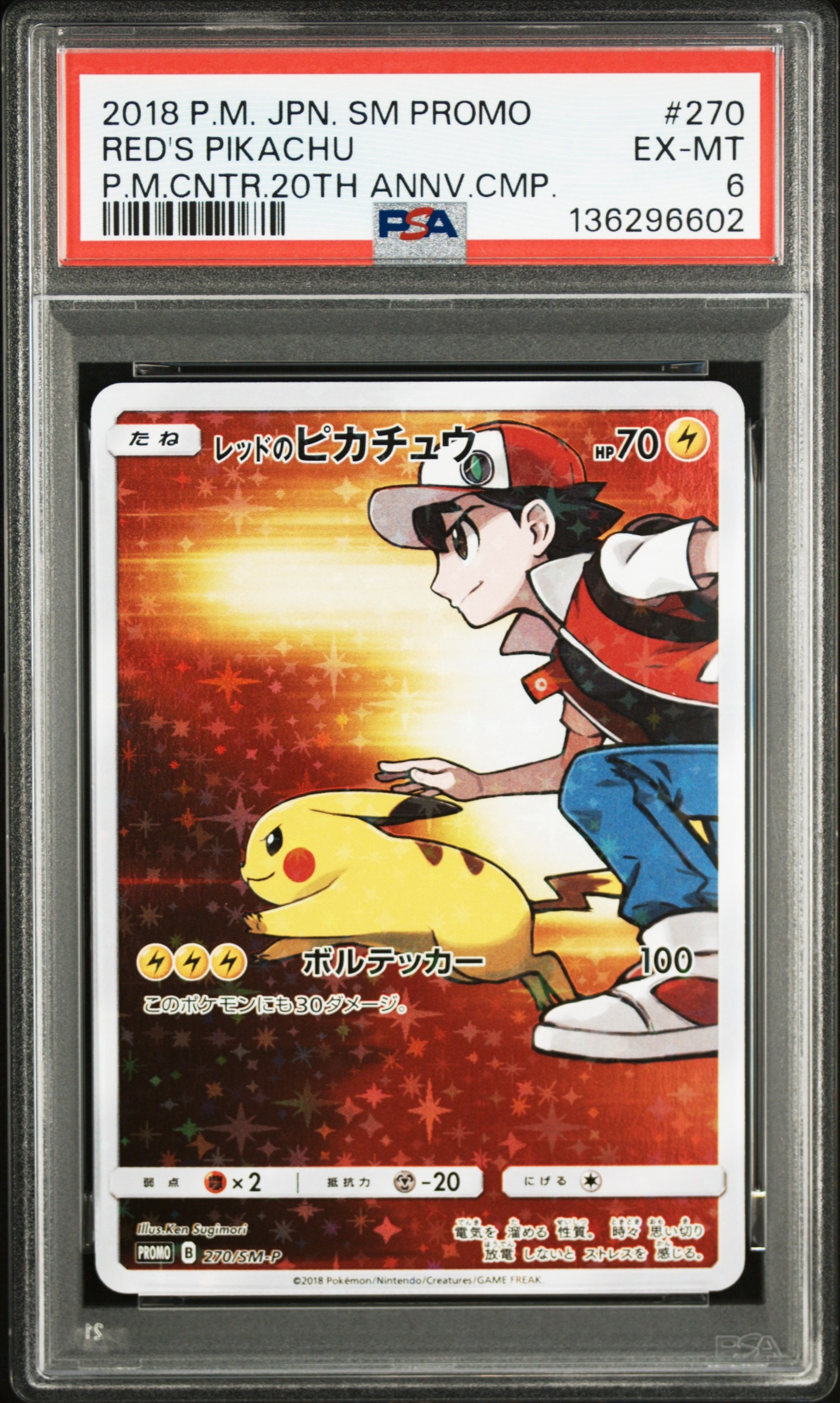 レッドのピカチュウ: プロモ[SM-P 270](プロモーションカード「SM-P」)