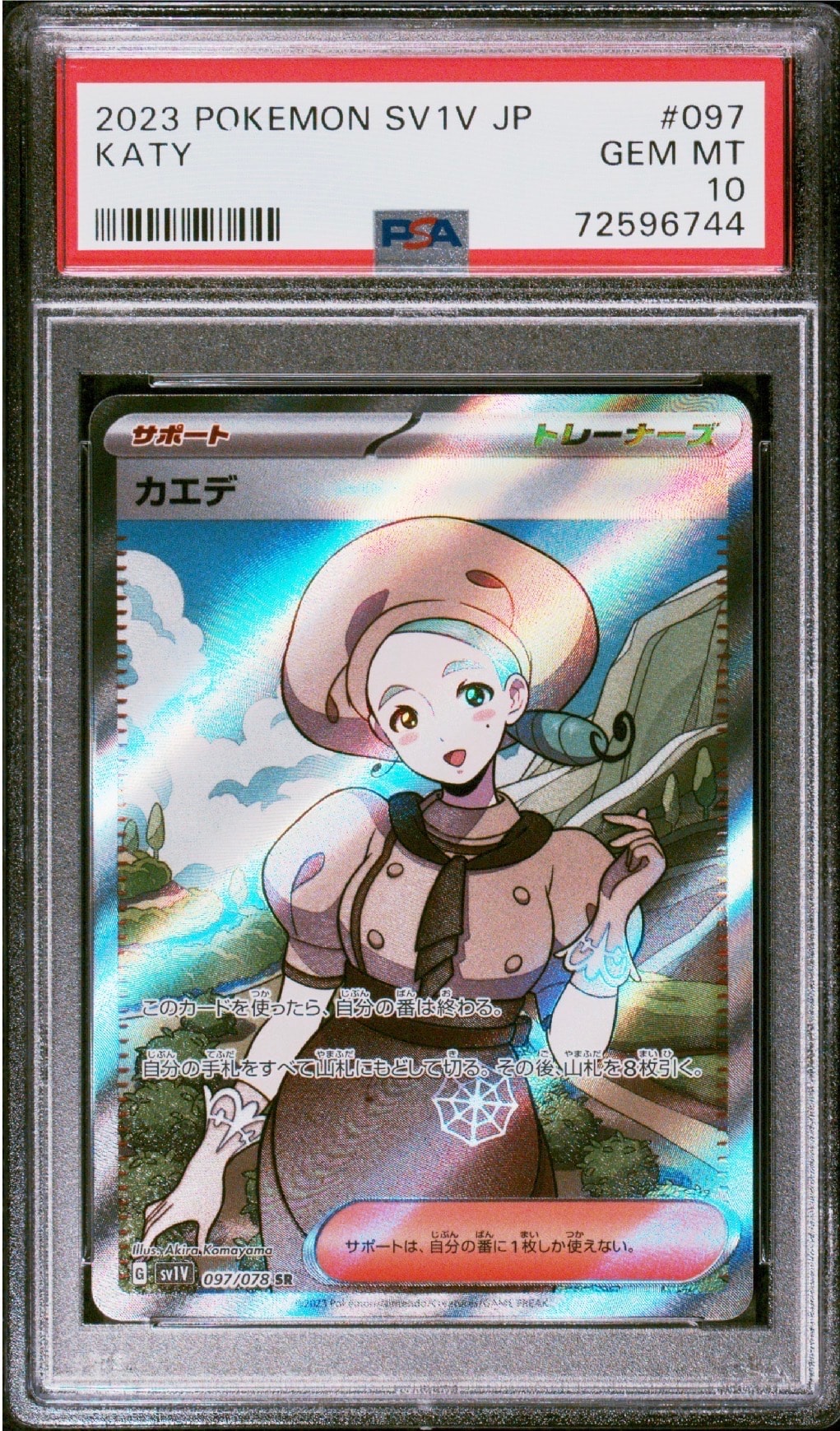 カエデ SR[SV1V 097/078](スカーレット&バイオレット 拡張パック「バイオレットex」)