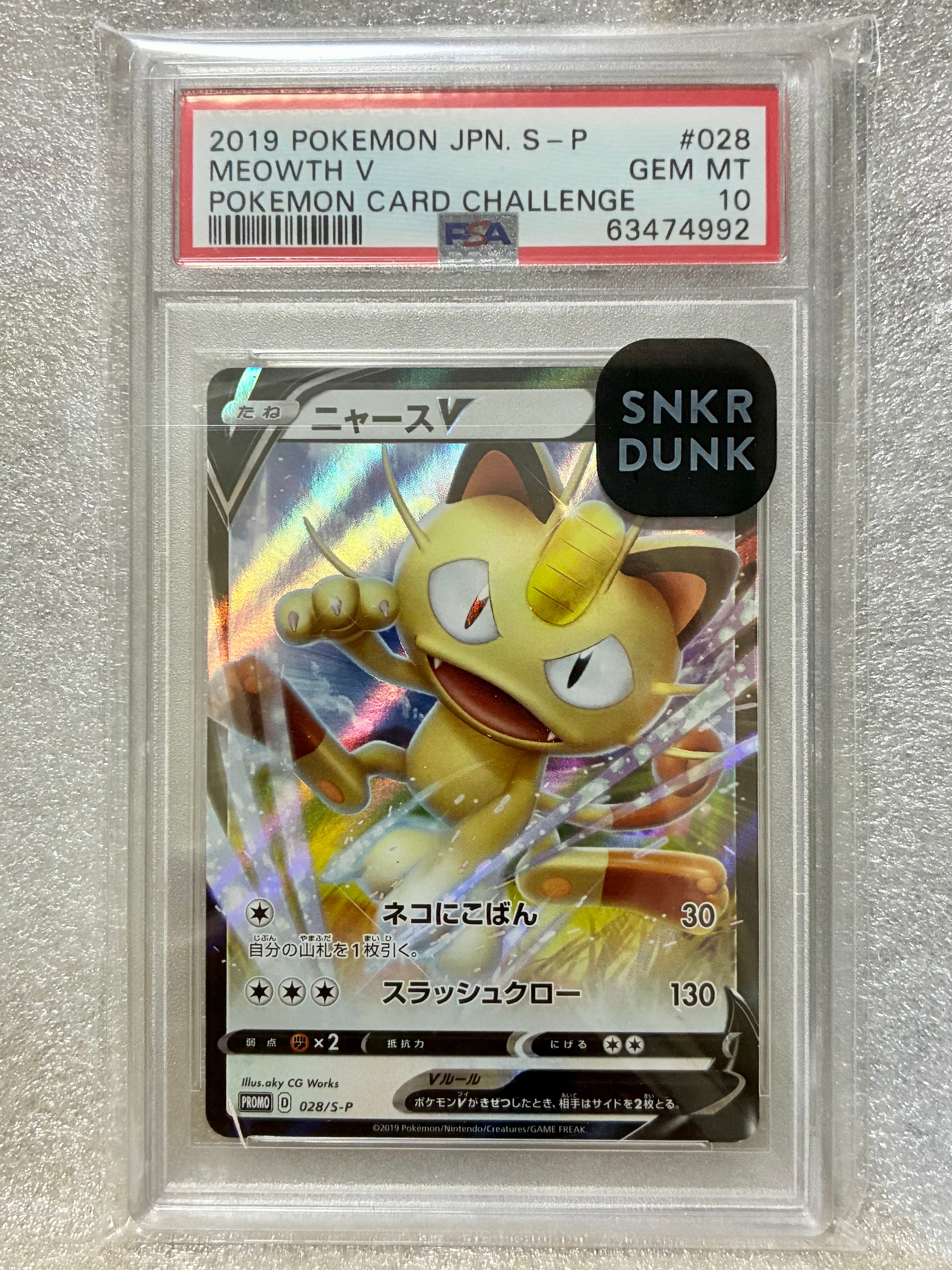 PSA10】ニャースV:プロモ [S-P 28](プロモーションカード「S-P」) 1枚