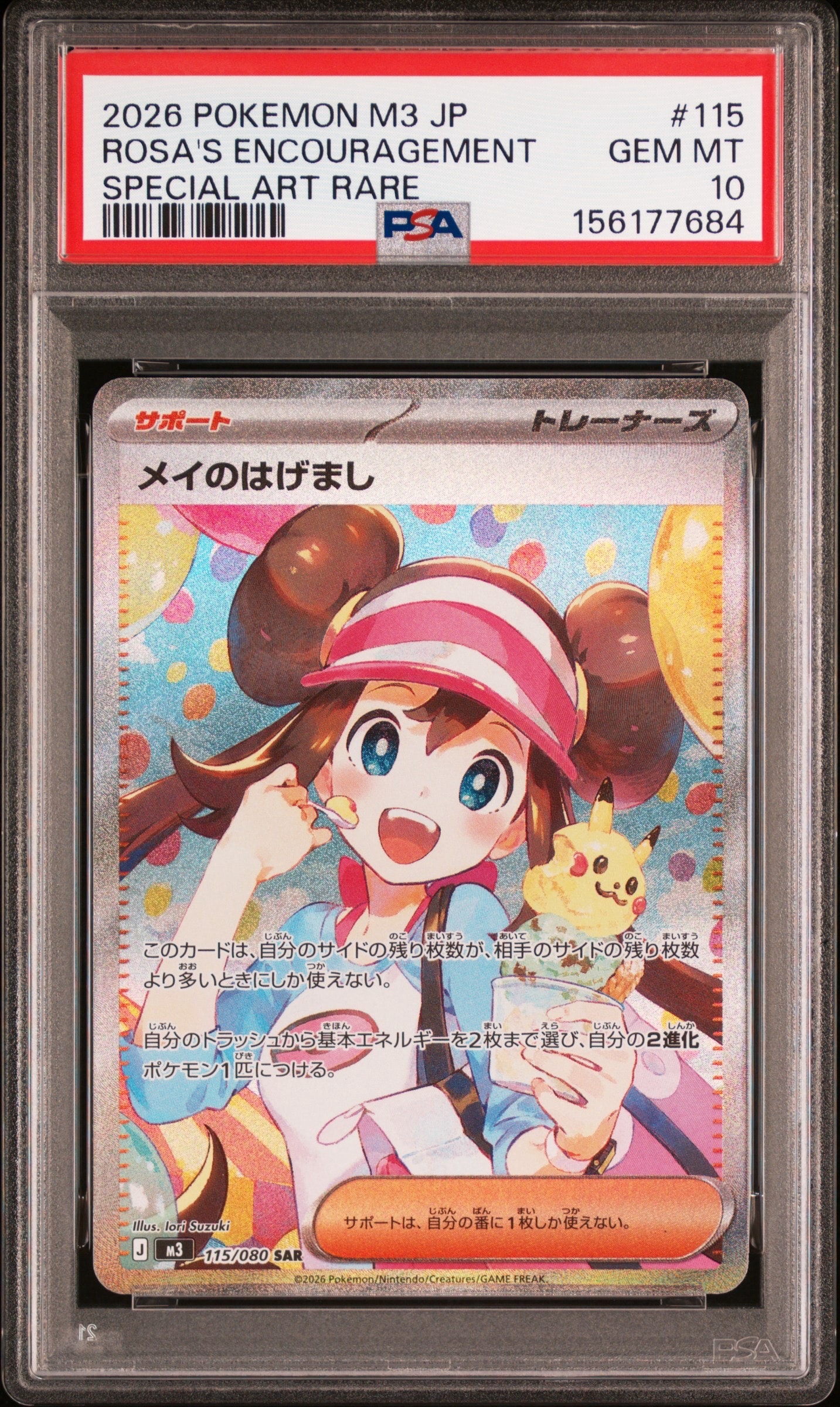 PSA10】メイのはげまし SAR [M3 115/080](拡張パック「ムニキスゼロ