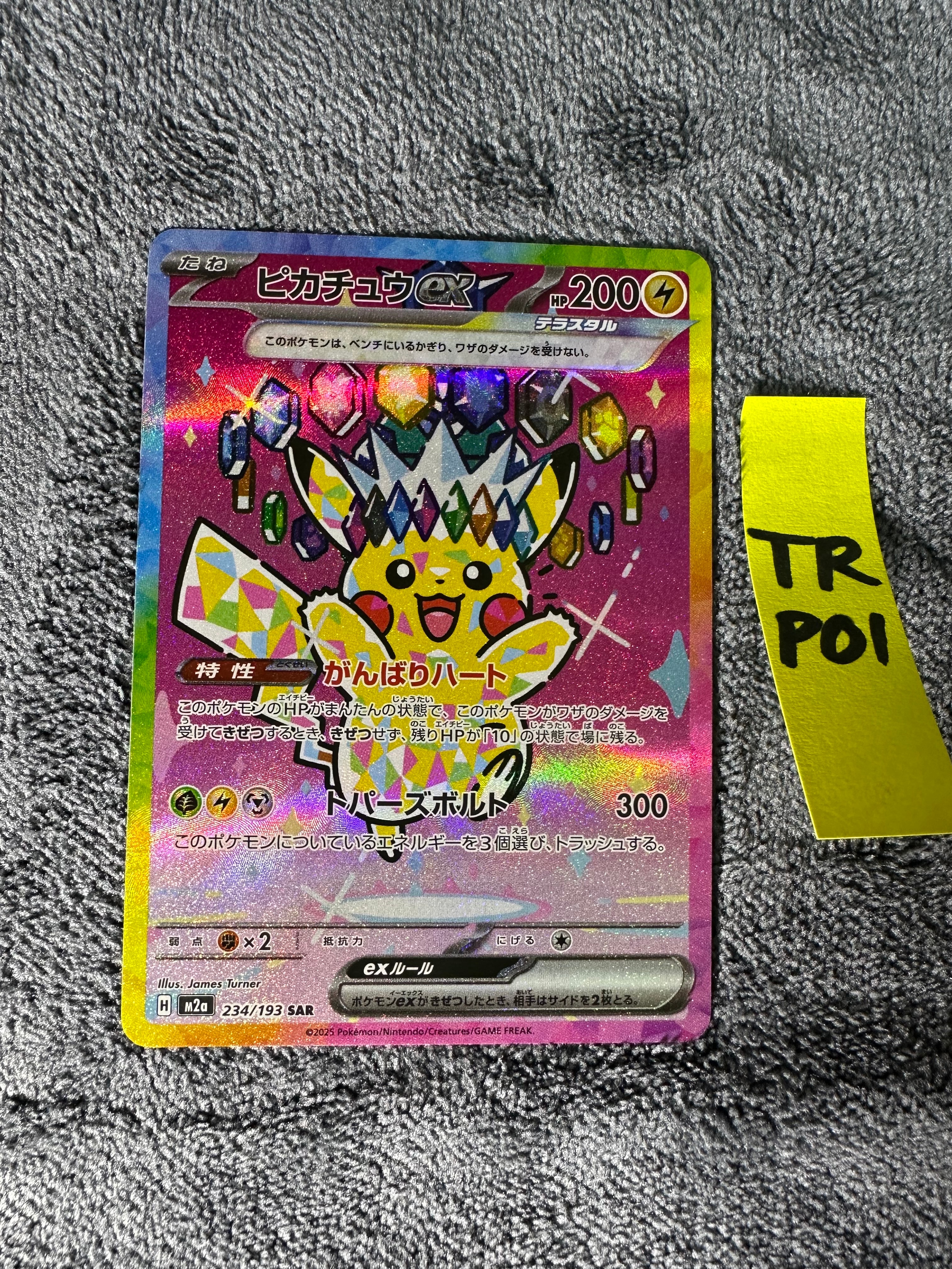 ピカチュウex SAR [M2a 234/193](ハイクラスパック「MEGAドリームex」)