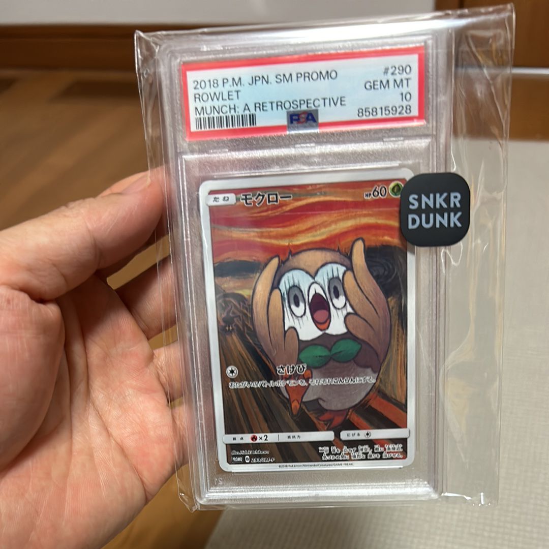 モクロー ムンク展: プロモ[290 SM-P](プロモーションカード「SM-P」)