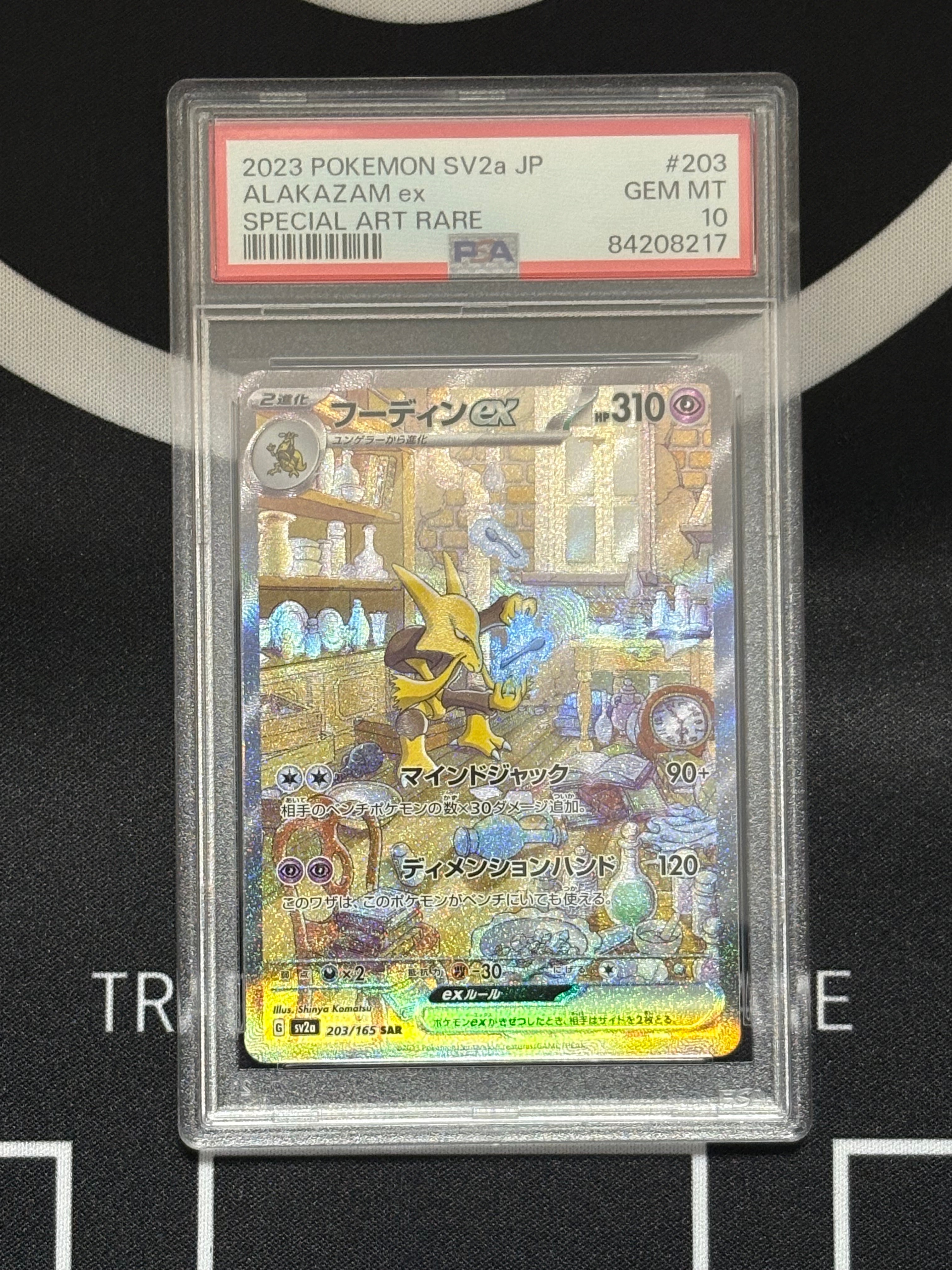 フーディンex SAR[SV2a 203/165](強化拡張パック「ポケモンカード151」)