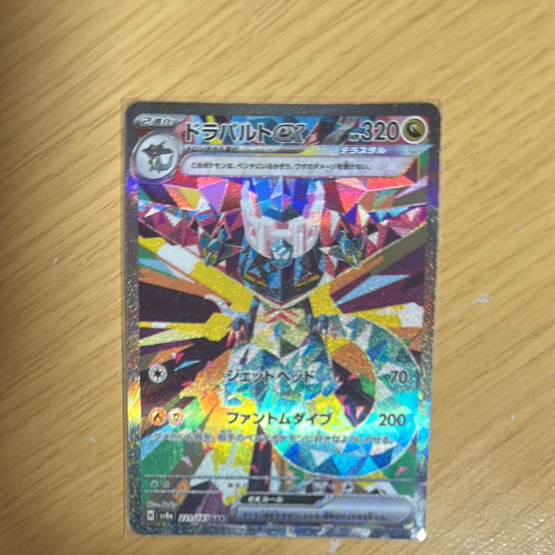 ドラパルトex SAR [SV8a 221/187](ハイクラスパック「テラスタルフェスex」)