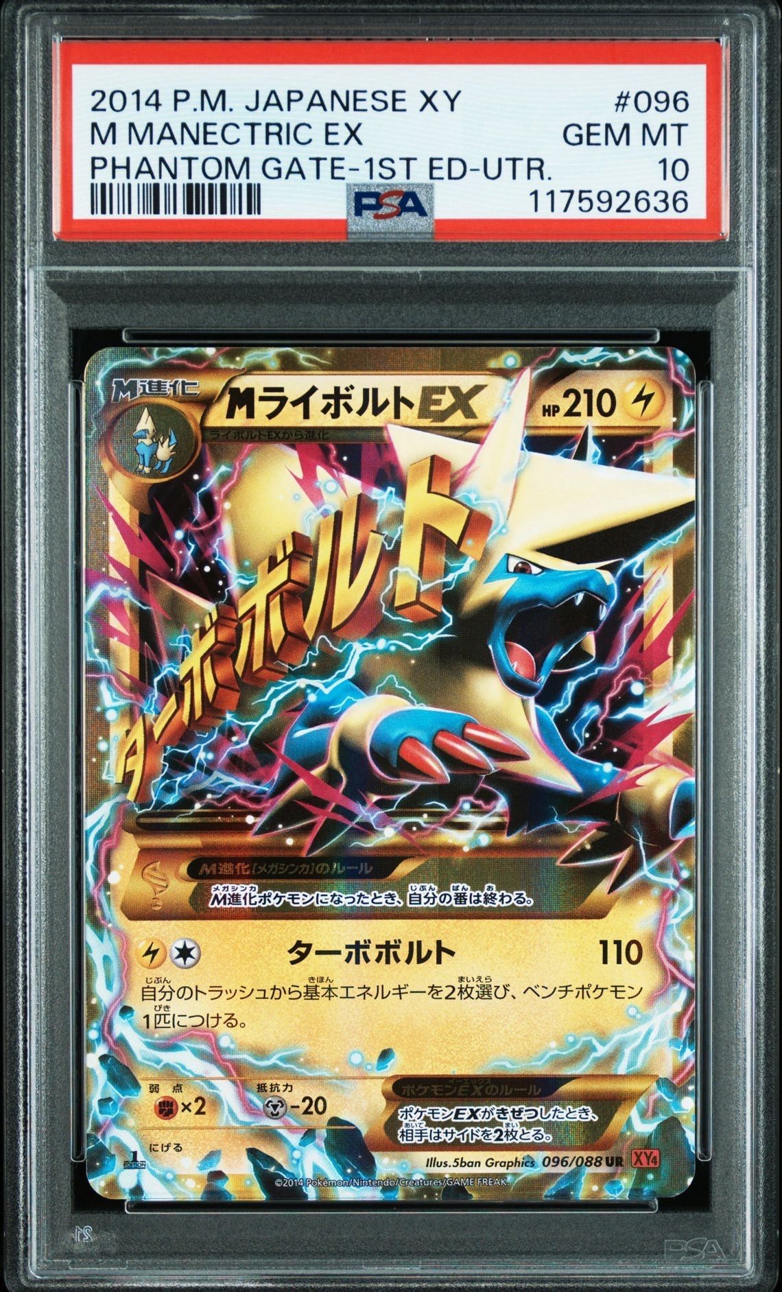 MライボルトEX UR :1ED [XY4 096/088](拡張パック「ファントムゲート」)
