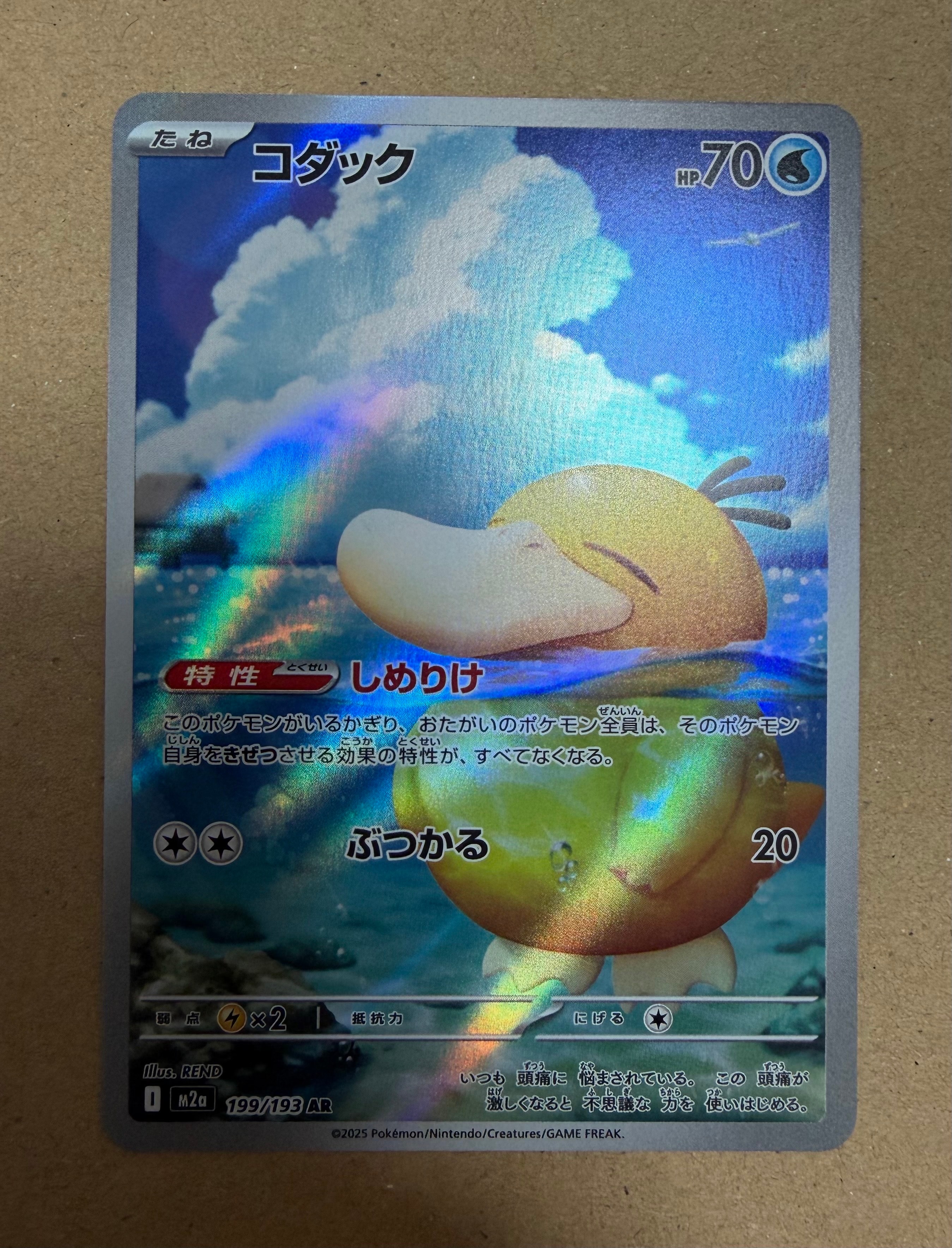 PSA10】コダック AR [M2a 199/193](ハイクラスパック「MEGAドリームex