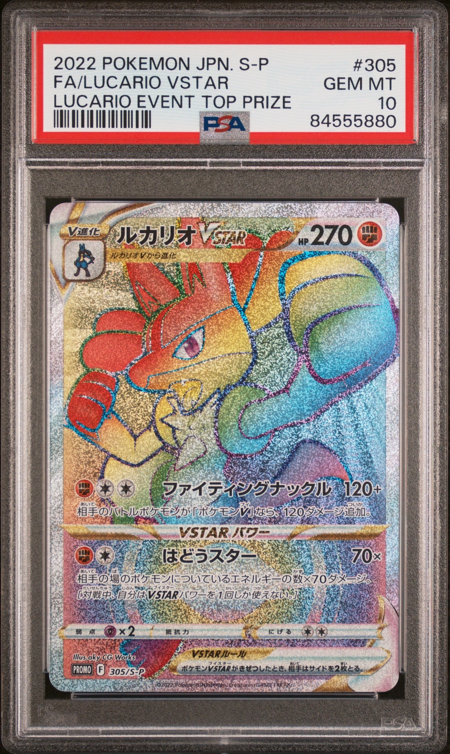 【美品】ルカリオVSTAR HR 争奪戦プロモ　ポケモンカード　Lucario ルカリオVSTAR HR: 争奪戦プロモ[S-P 305](プロモーションカード「S-P