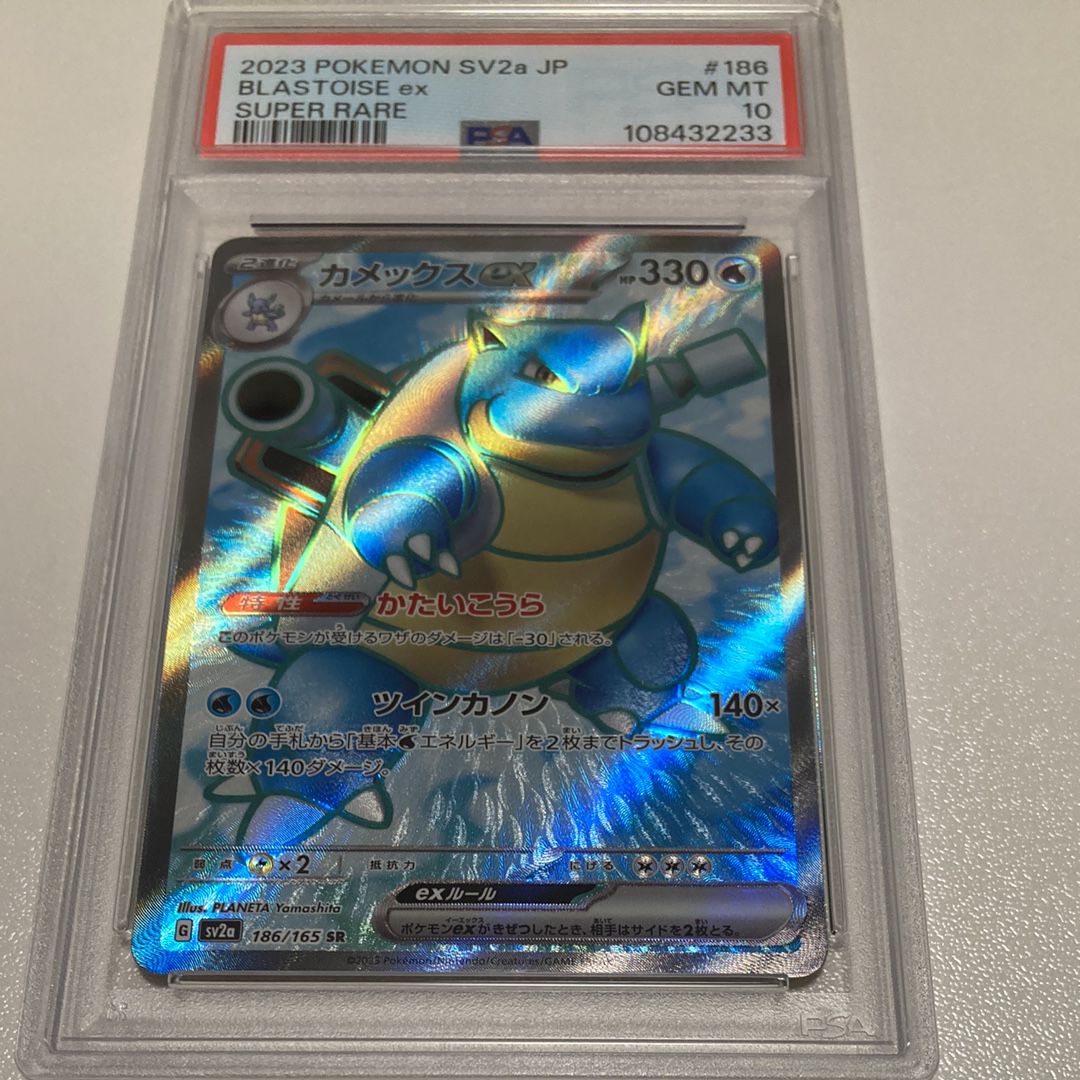 カメックスex SR[SV2a 186/165](強化拡張パック「ポケモンカード151」)