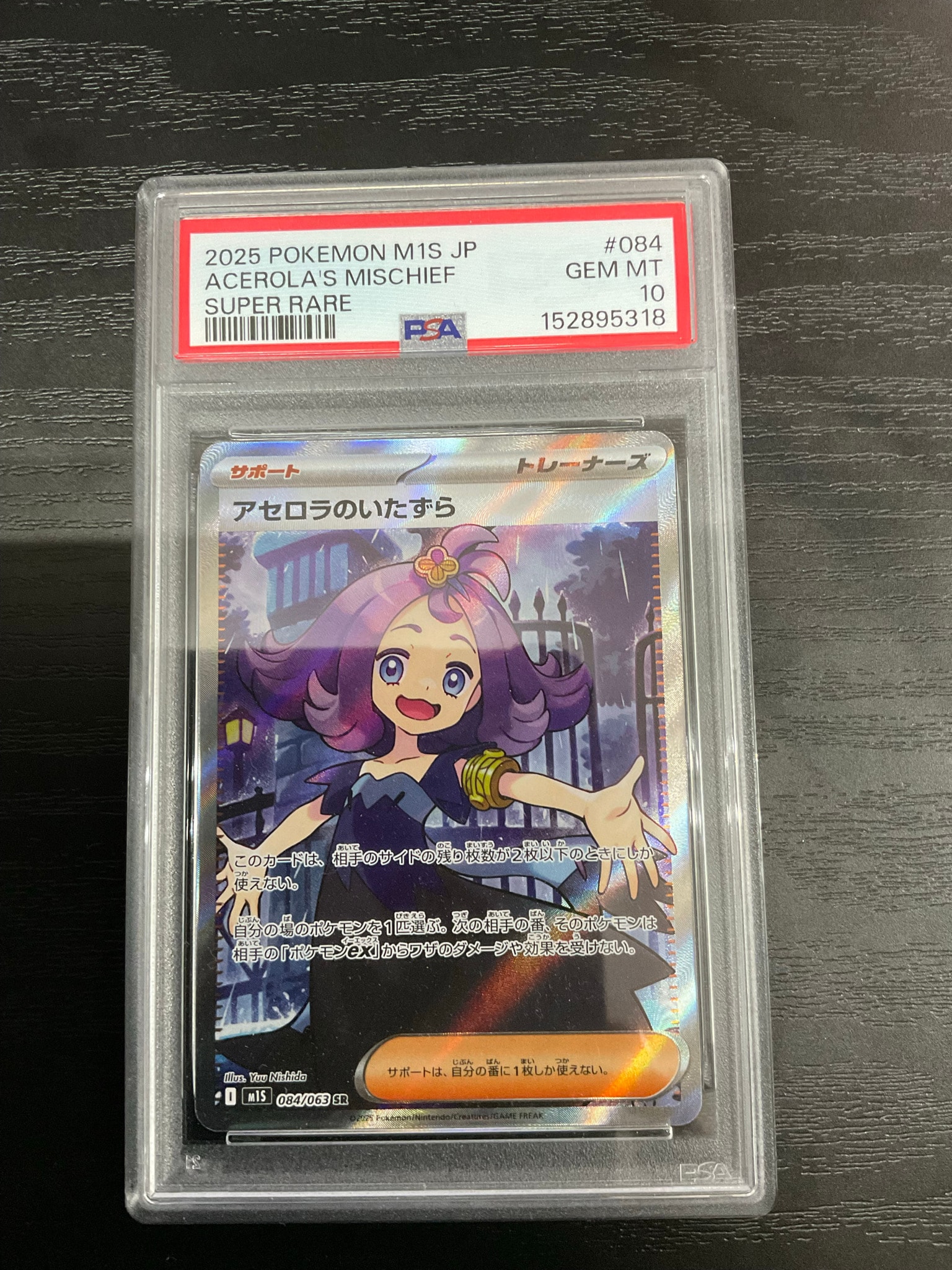アセロラのいたずら SR [M1S 084/063](拡張パック「メガシンフォニア」)