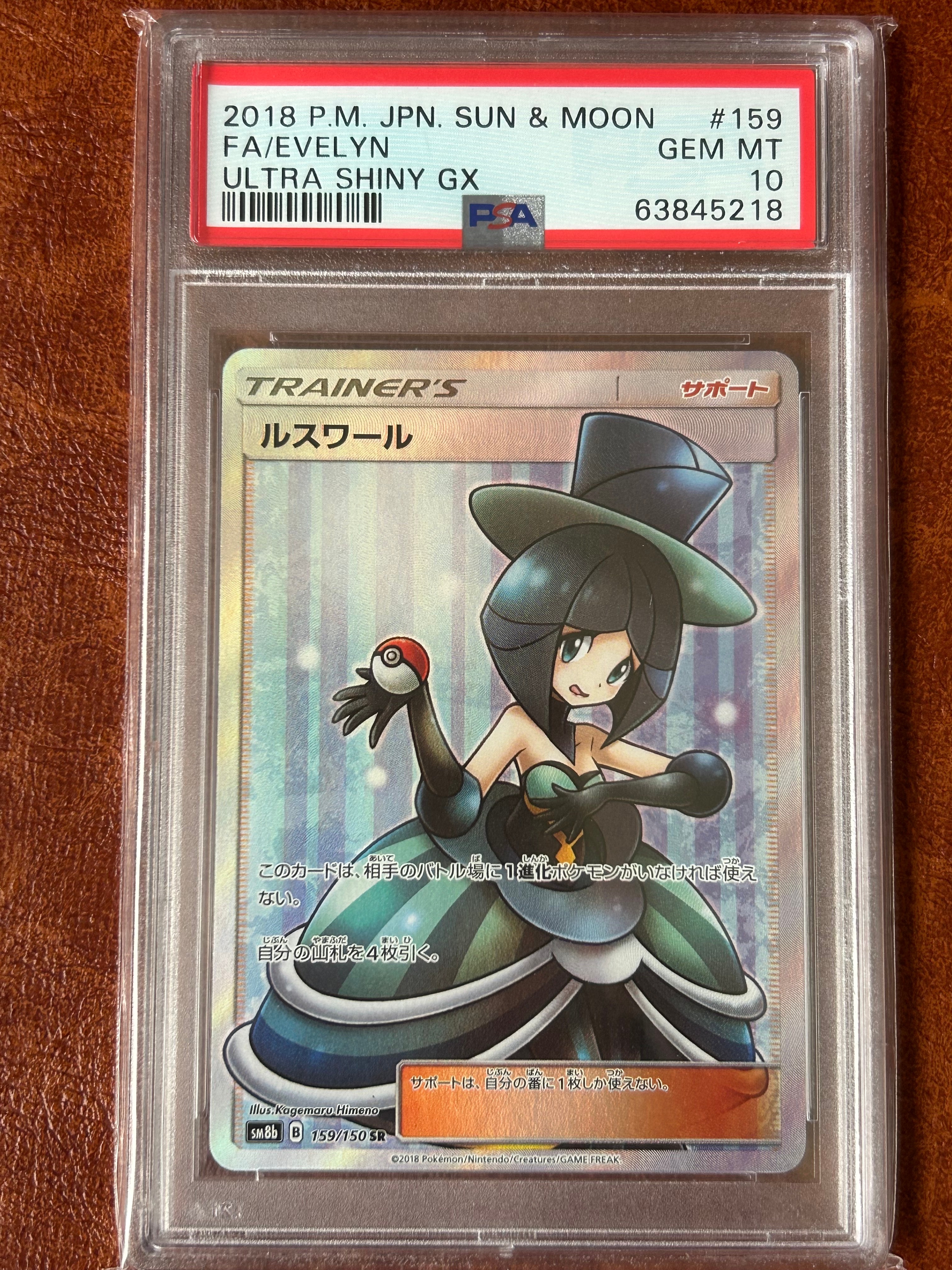 ルスワール SR[SM8b 159/150](ハイクラスパック「GXウルトラシャイニー」)