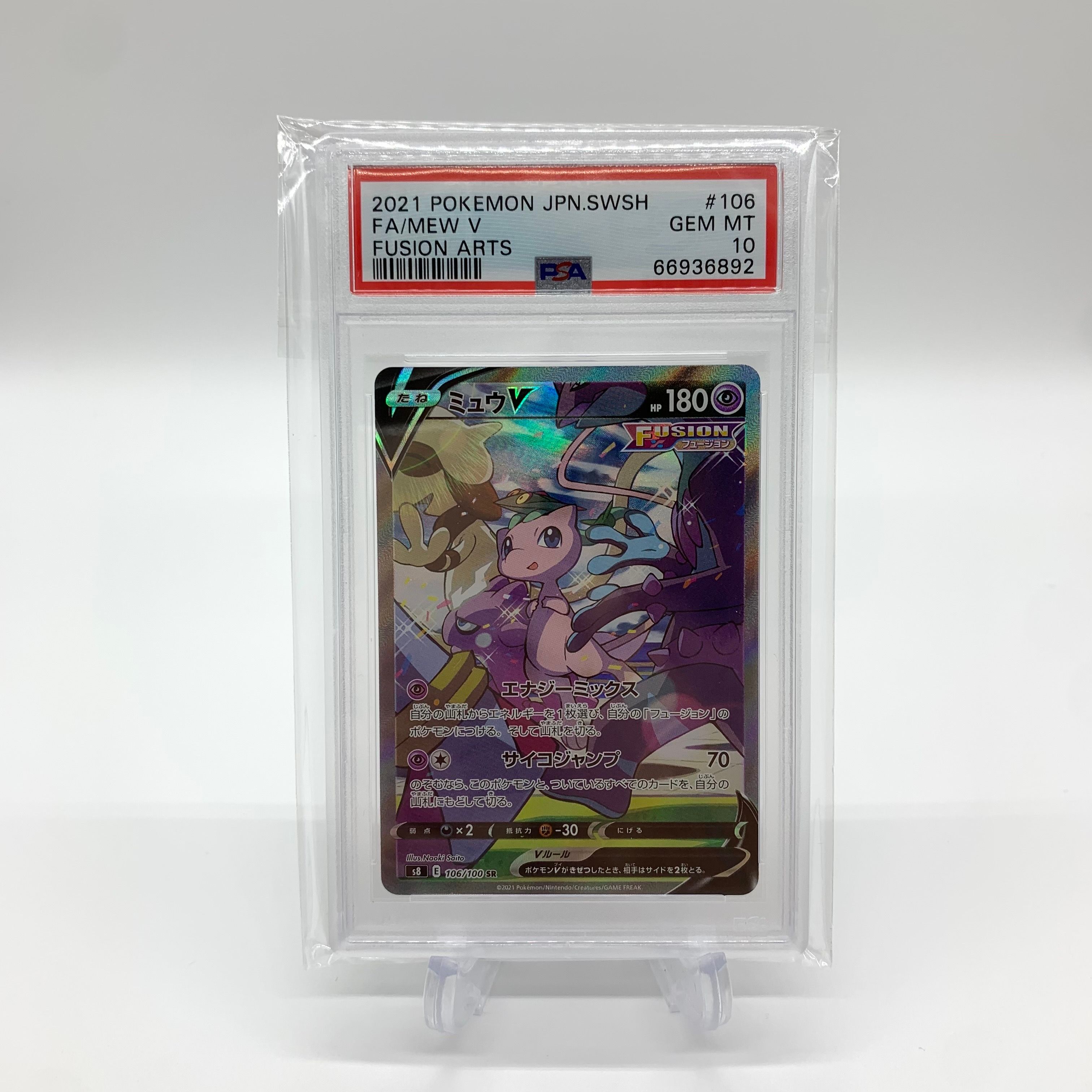 ミュウV SR: SA[S8 106/100](拡張パック「フュージョンアーツ」)
