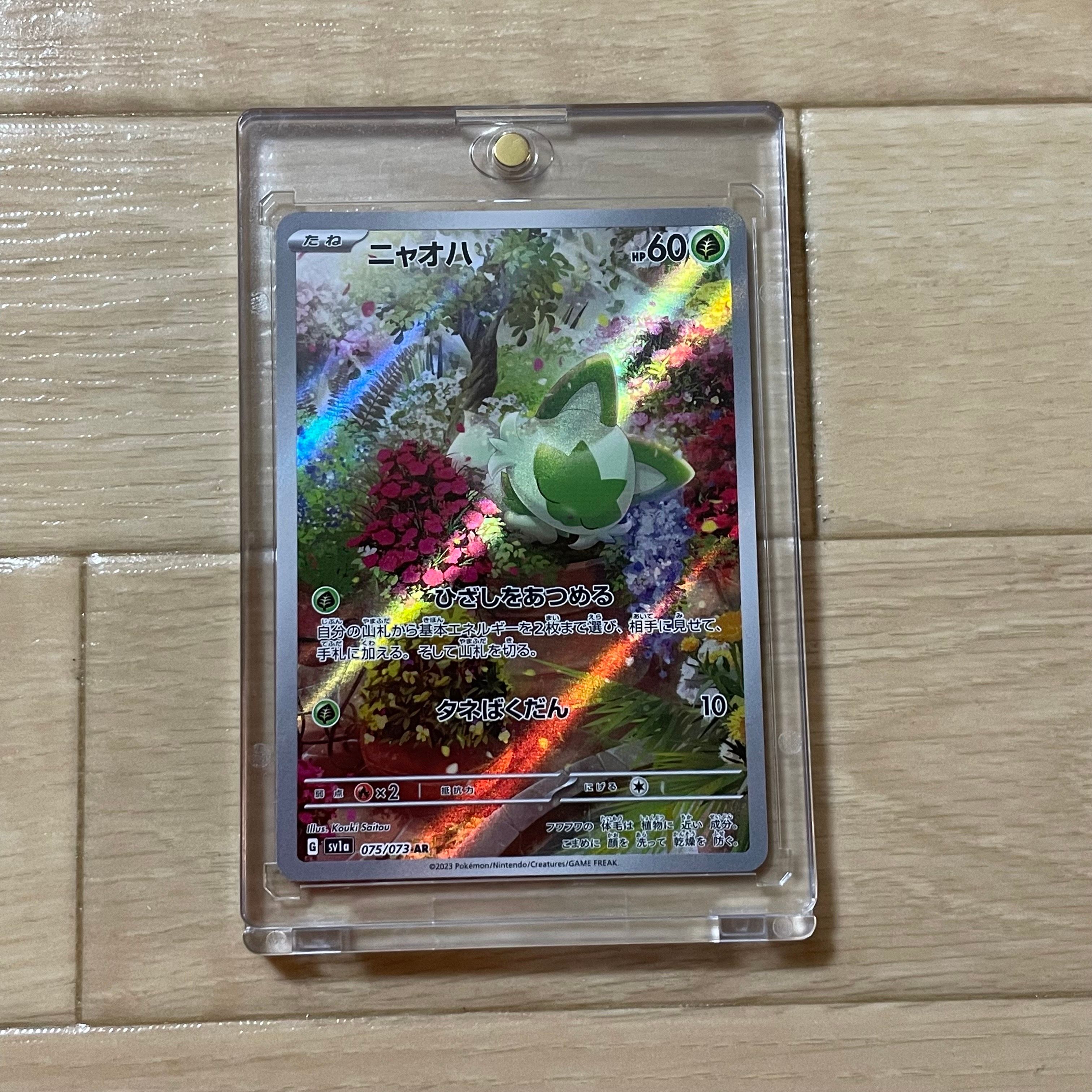 ニャオハ AR[SV1a 075/073](スカーレット&バイオレット 拡張パック「トリプレットビート」)