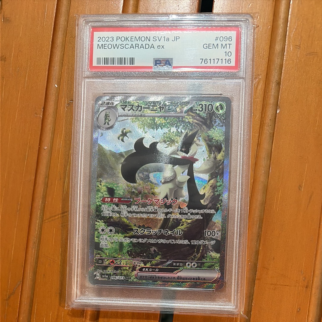 Meowscarada ex SAR[SV1a 096/073](Scarlet & Violet Enhanced Expansion Pack "Triplet Beat")