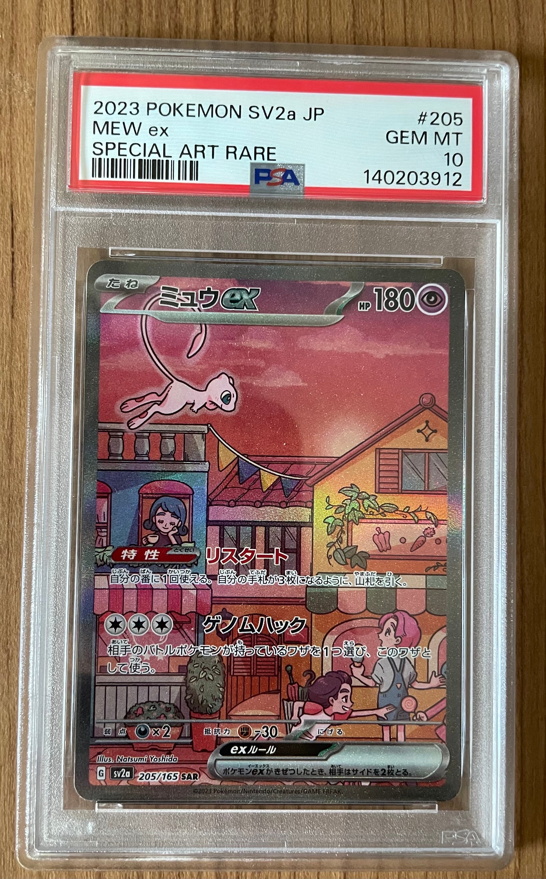 ミュウex SAR[SV2a 205/165](強化拡張パック「ポケモンカード151」)