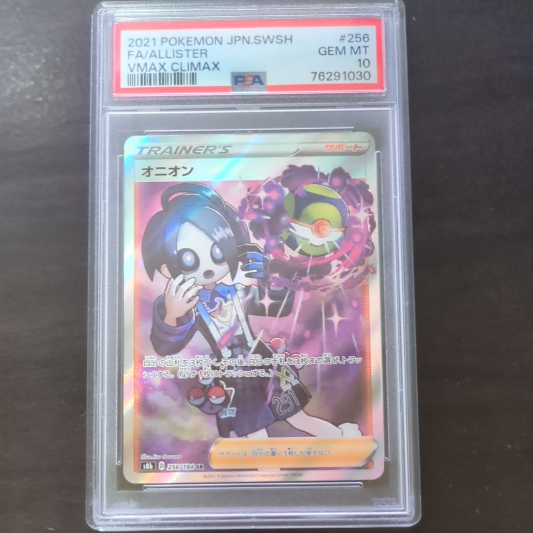 PSA10】オニオン SR[s8b 256/184](ハイクラスパック 「VMAX