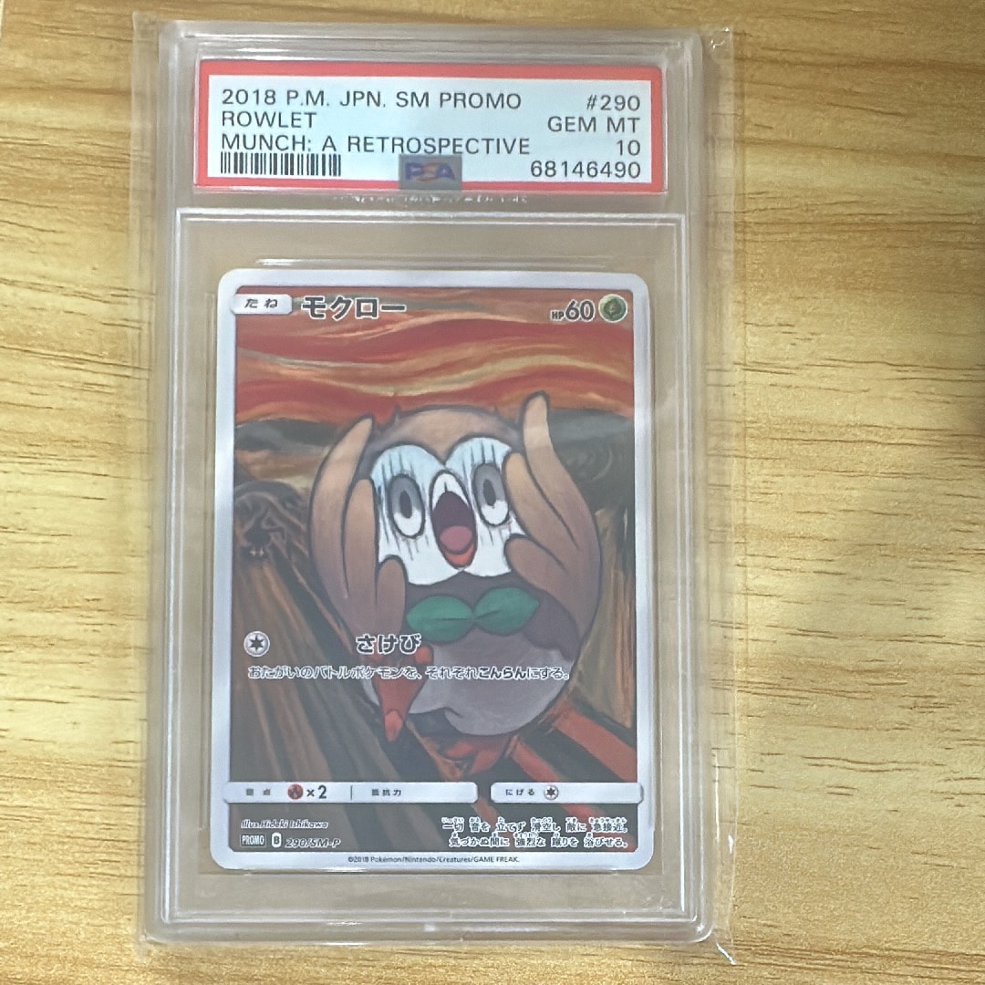 モクロー ムンク展: プロモ[290 SM-P](プロモーションカード「SM-P」)