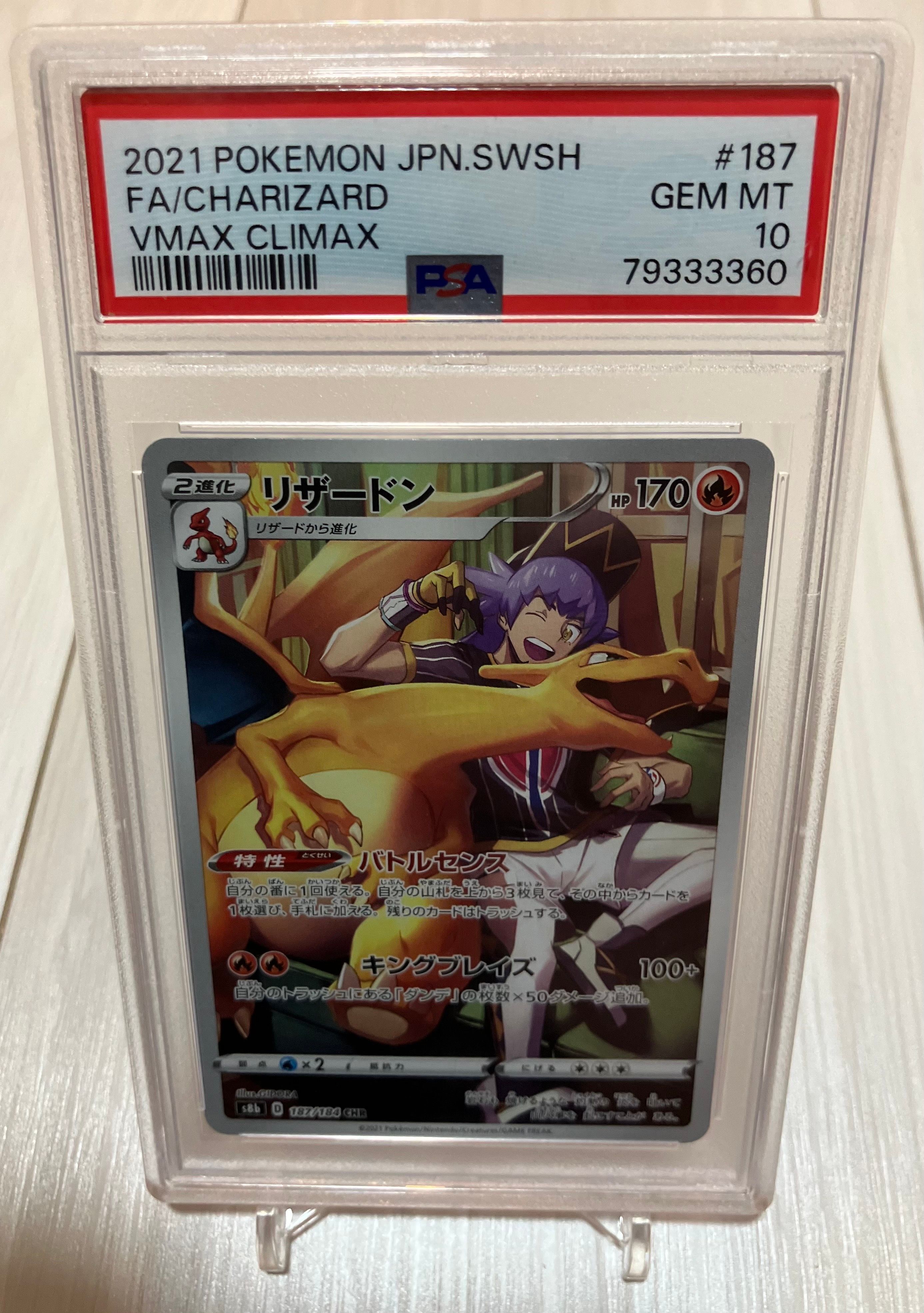 リザードン CHR[s8b 187/184](ハイクラスパック「VMAXクライマックス」)
