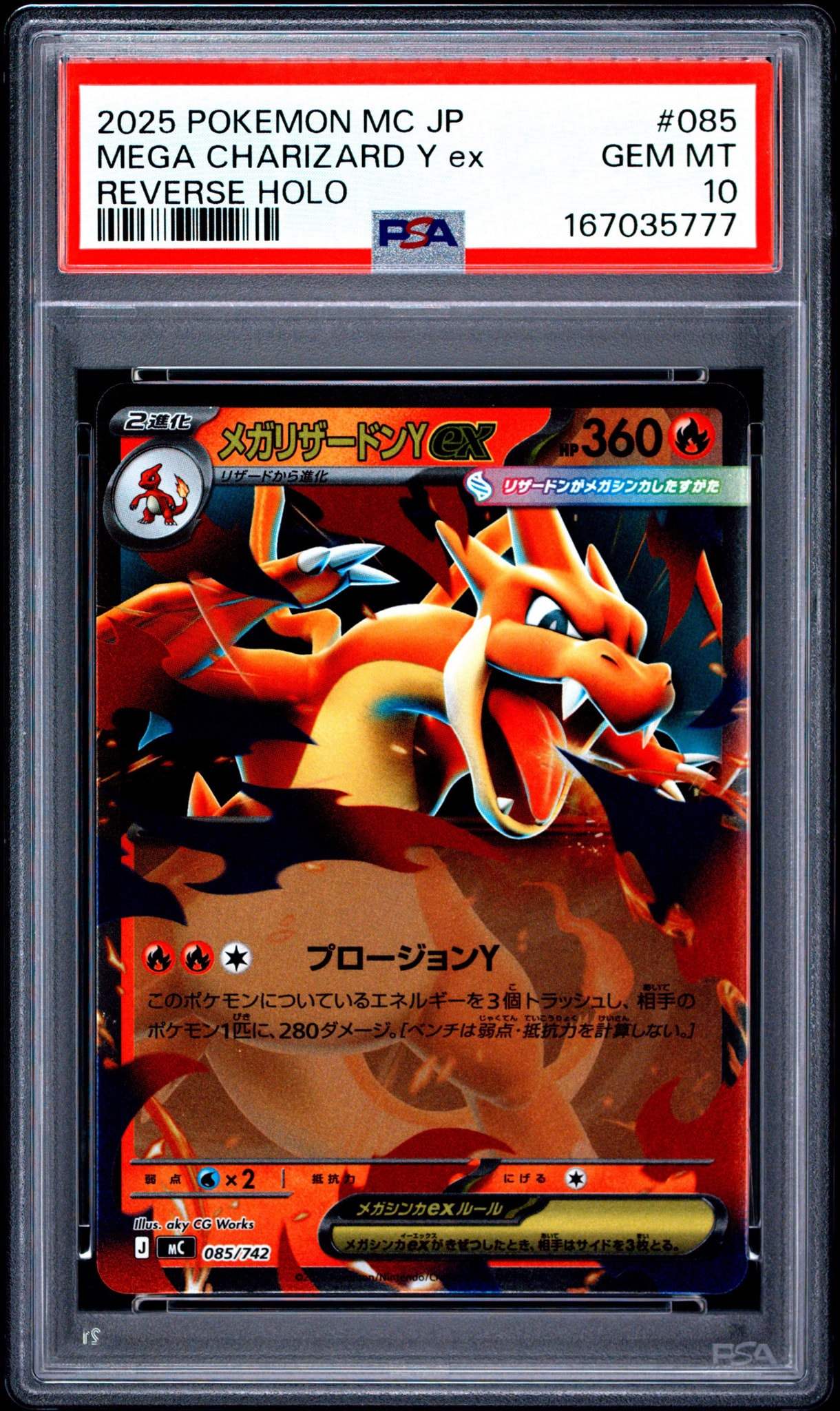 PSA10】メガリザードンYex :ミラー [MC 085/742](スタートデッキ100