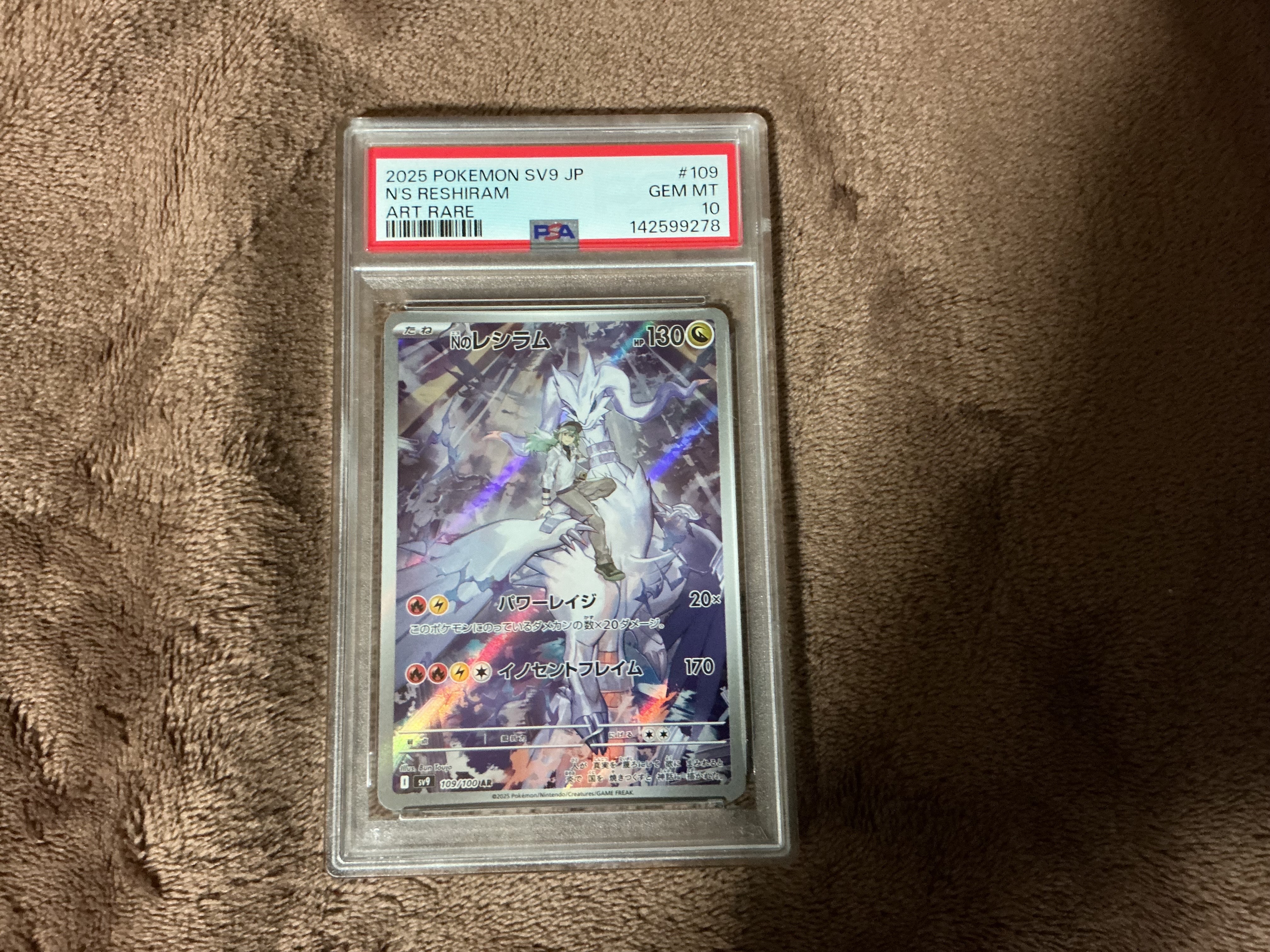 PSA10】Nのレシラム AR [SV9 109/100](拡張パック「バトルパートナーズ