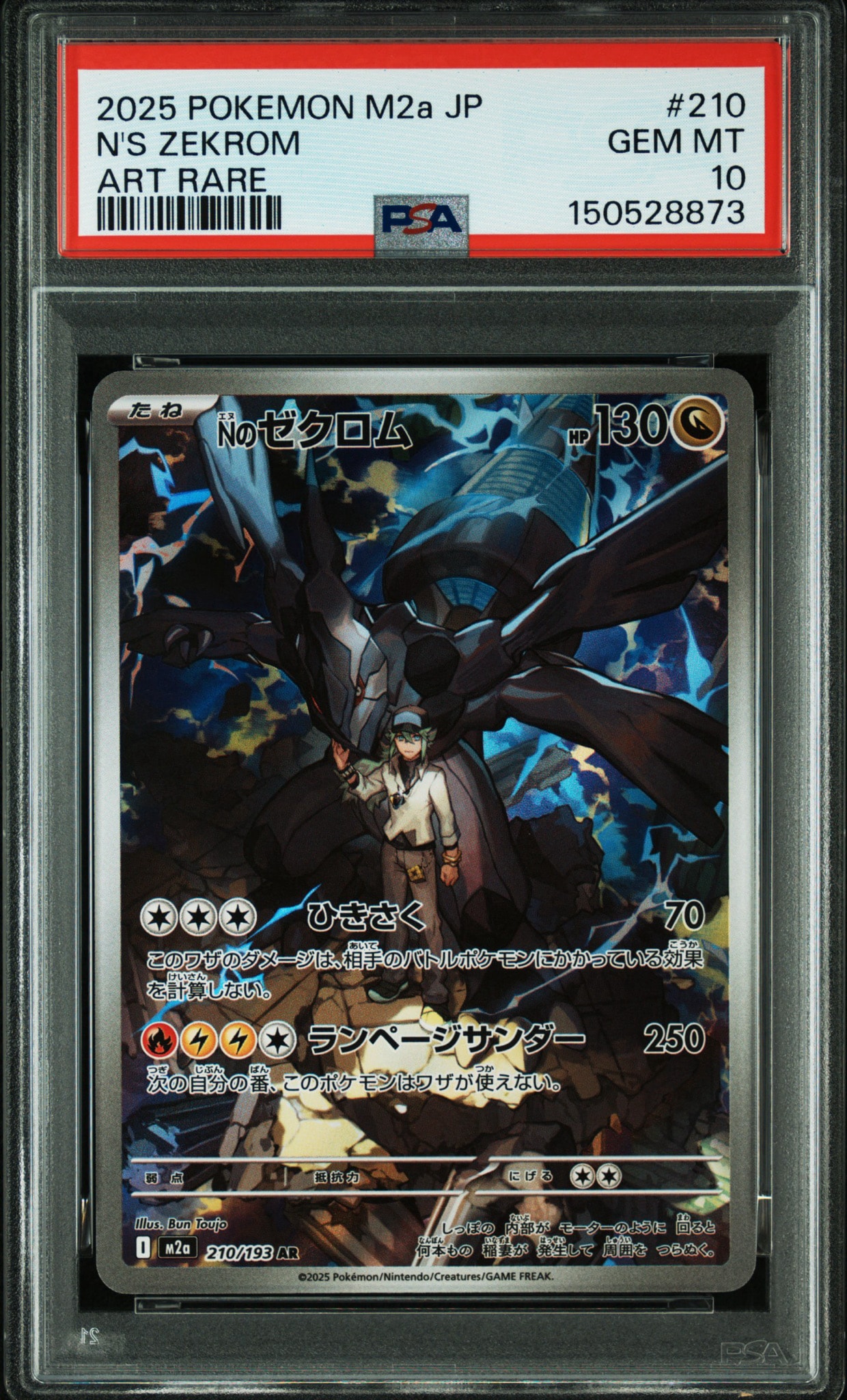 Nのゼクロム AR [M2a 210/193](ハイクラスパック「MEGAドリームex