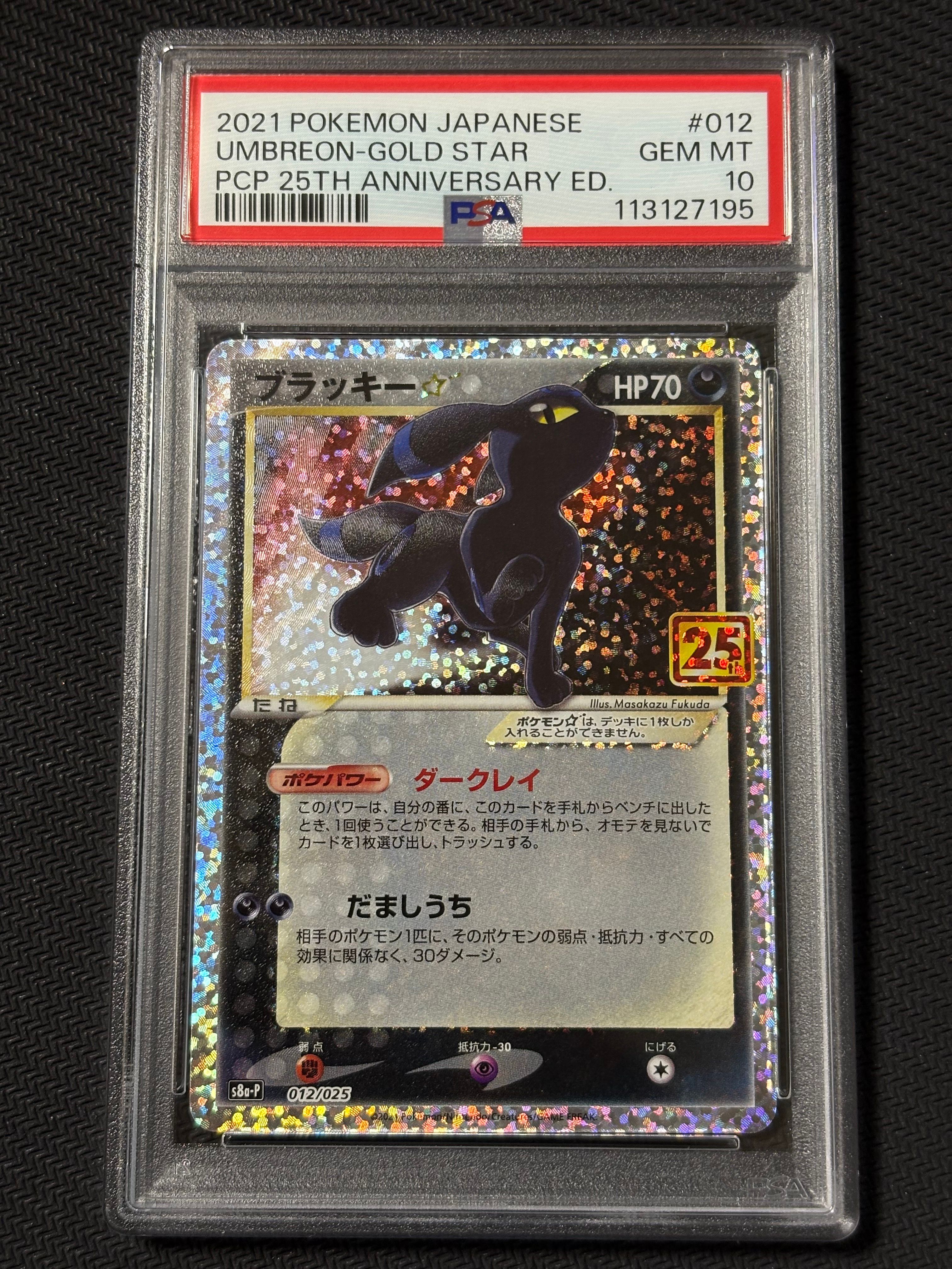 ブラッキー☆: プロモ[S8a-P 012/025](プロモカードパック 25th ANNIVERSARY edition)