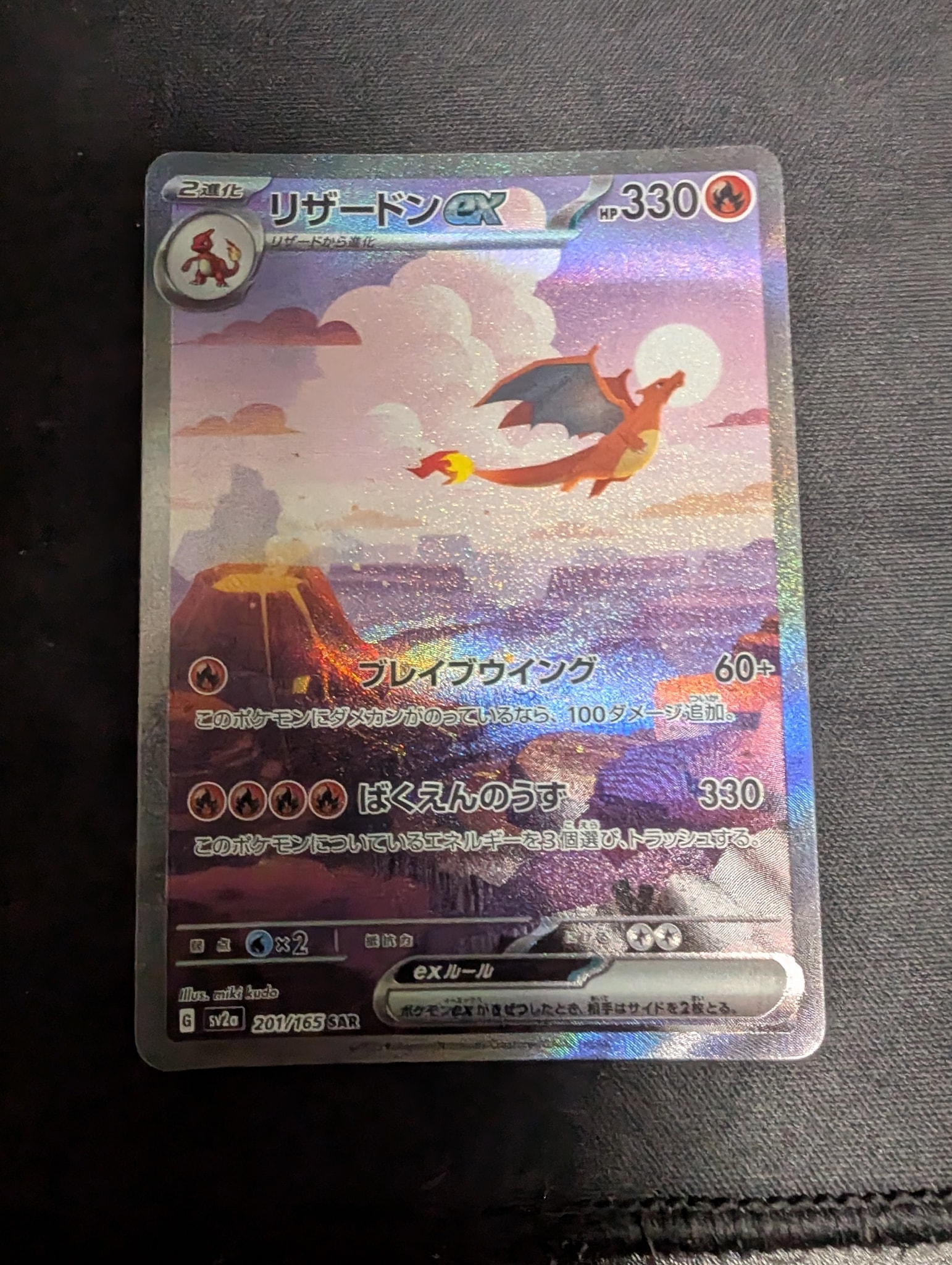 ☆PSA10☆リザードンex SAR SV2a 151 201/165 PSA 10 Charizard ex 201