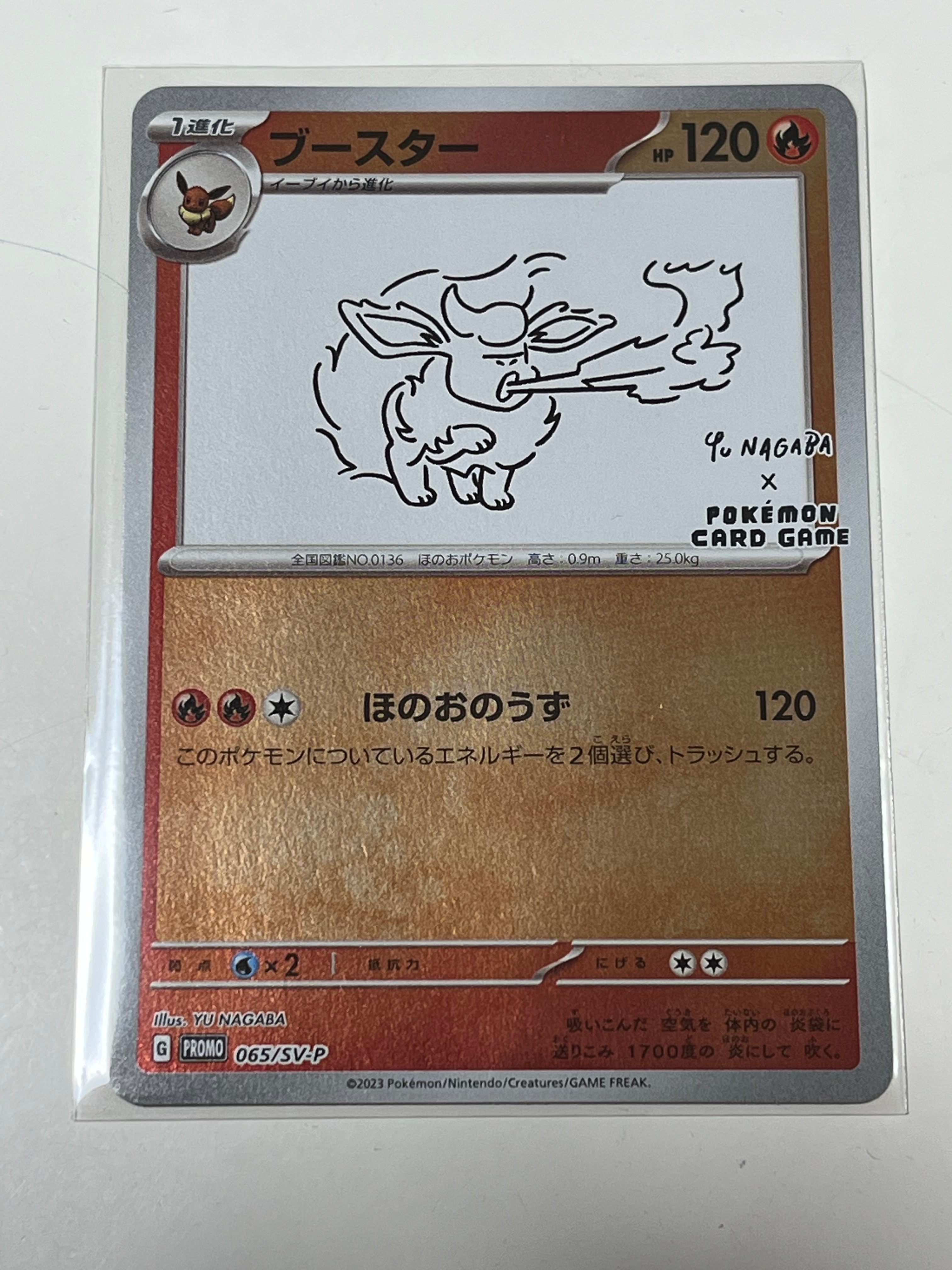 ブースター: プロモ [SV-P 065](「YU NAGABA×ポケモンカードゲーム」プロモーションカード「SV-P」)
