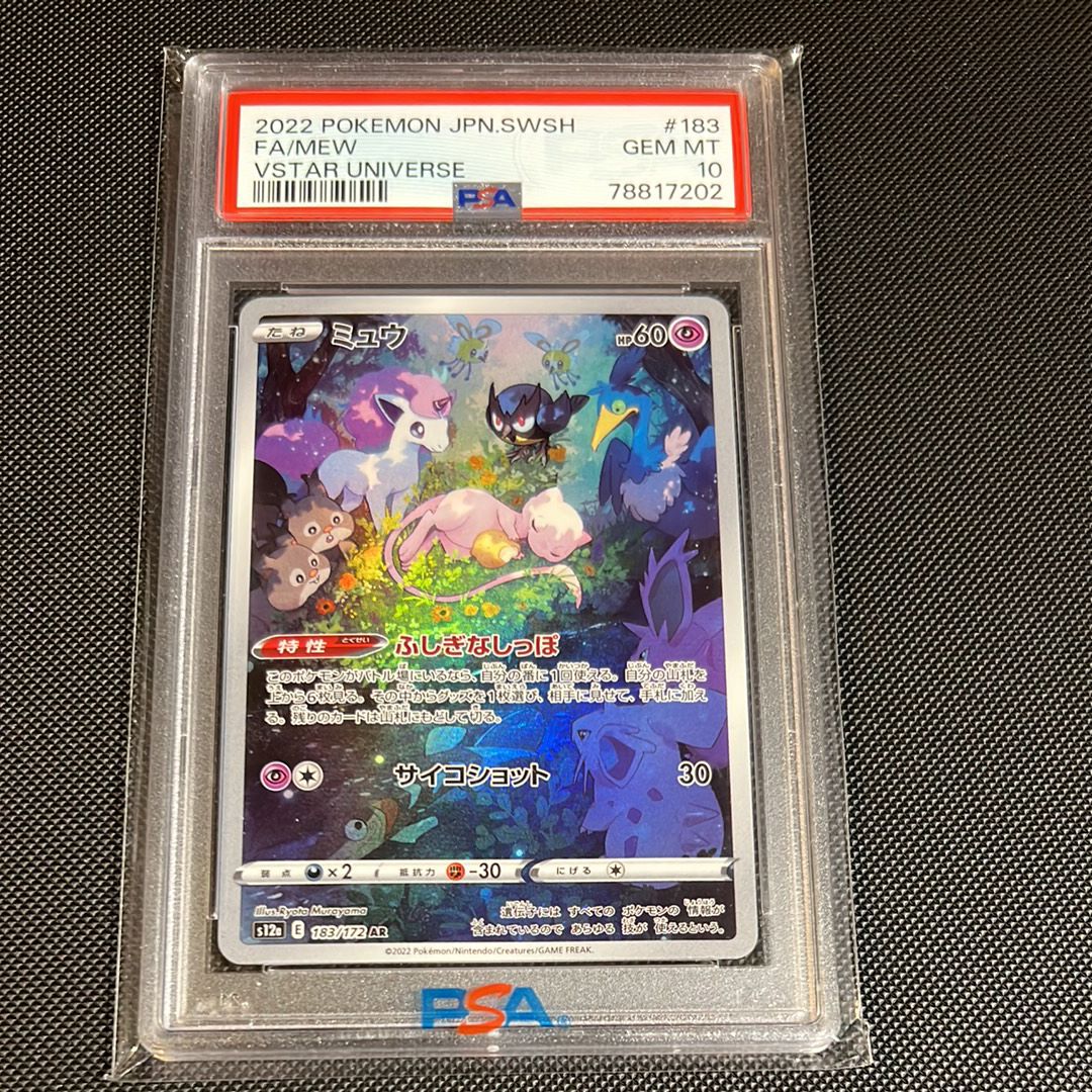 ミュウ AR[s12a 183/172](ハイクラスパック「VSTARユニバース」)