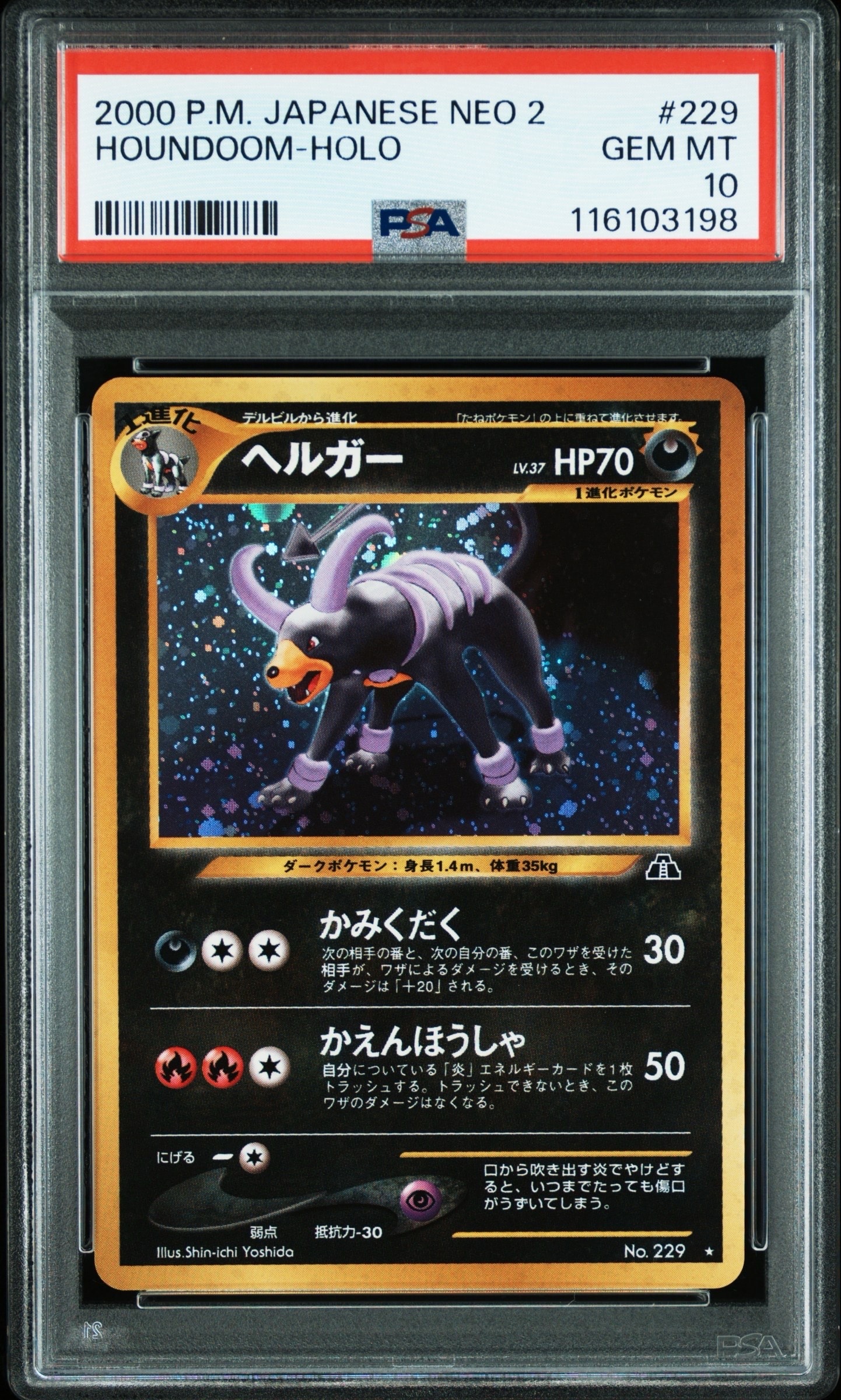 PSA10】ヘルガー ☆ : 旧裏 [neo2 No.229](ポケモンカード☆neo 拡張