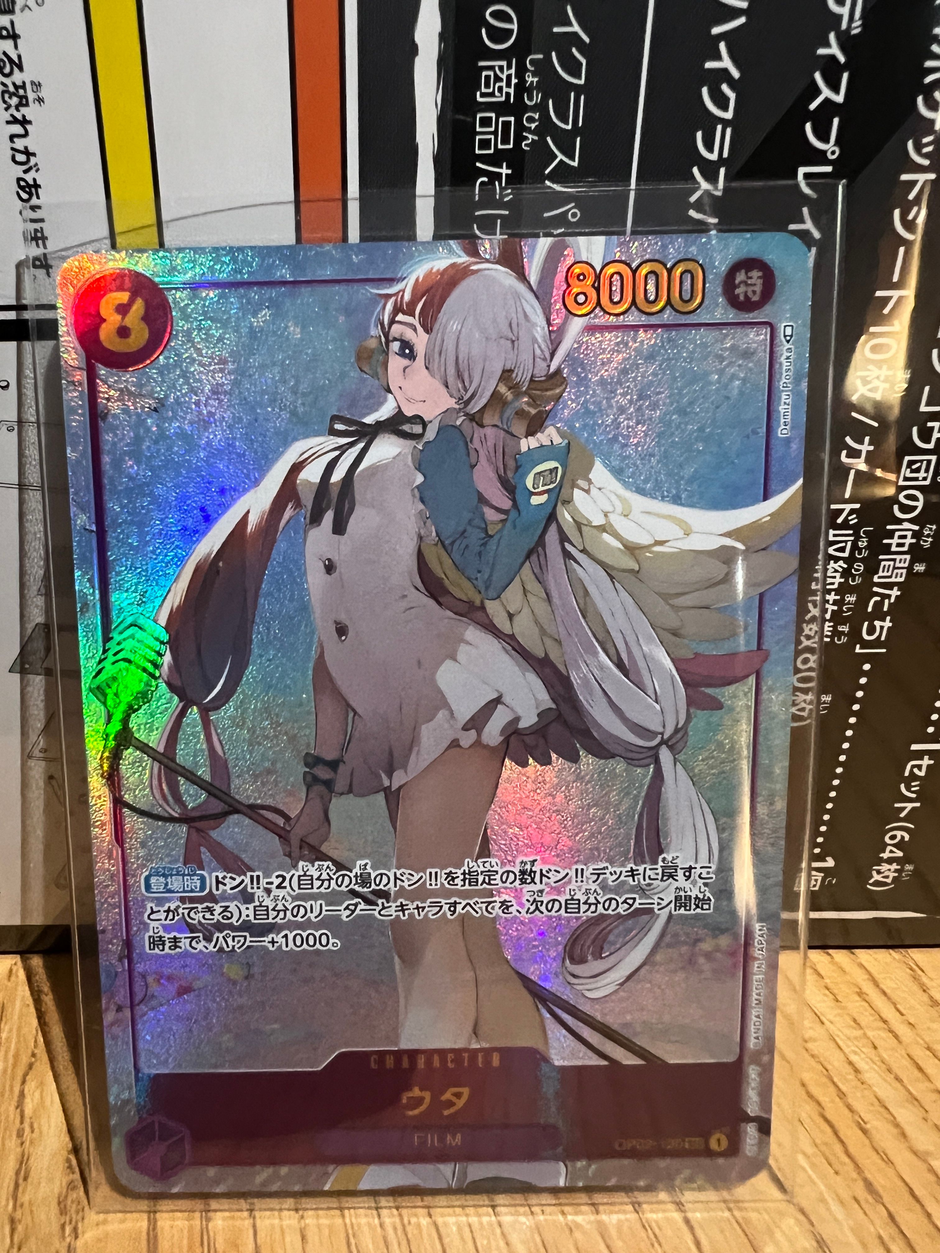 ウタ SEC-P [OP02-120] (ブースターパック頂上決戦)