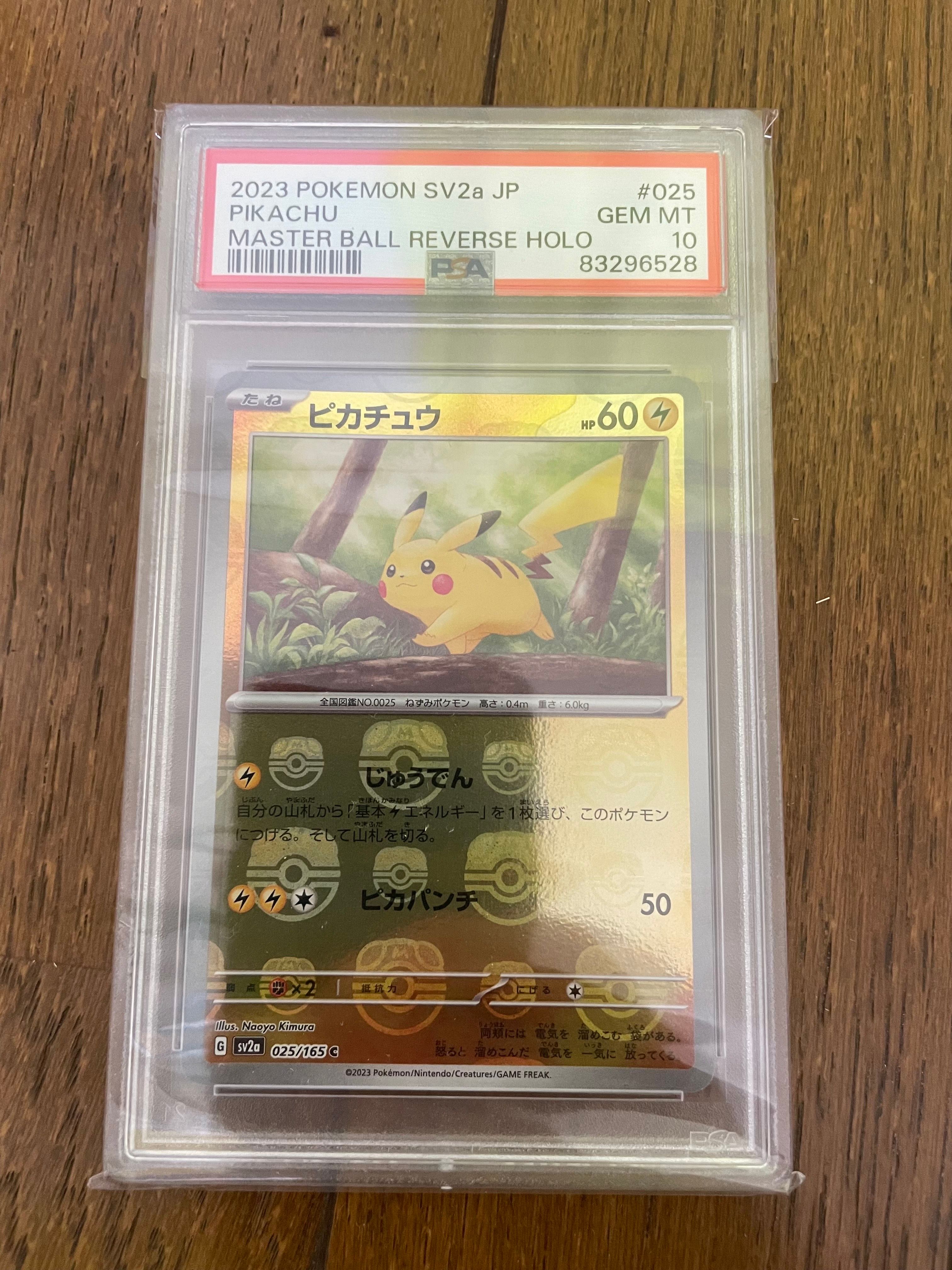 ピカチュウ C: マスターボールミラー (マスボピカチュウ) [SV2a 025/165](強化拡張パック「ポケモンカード151」)