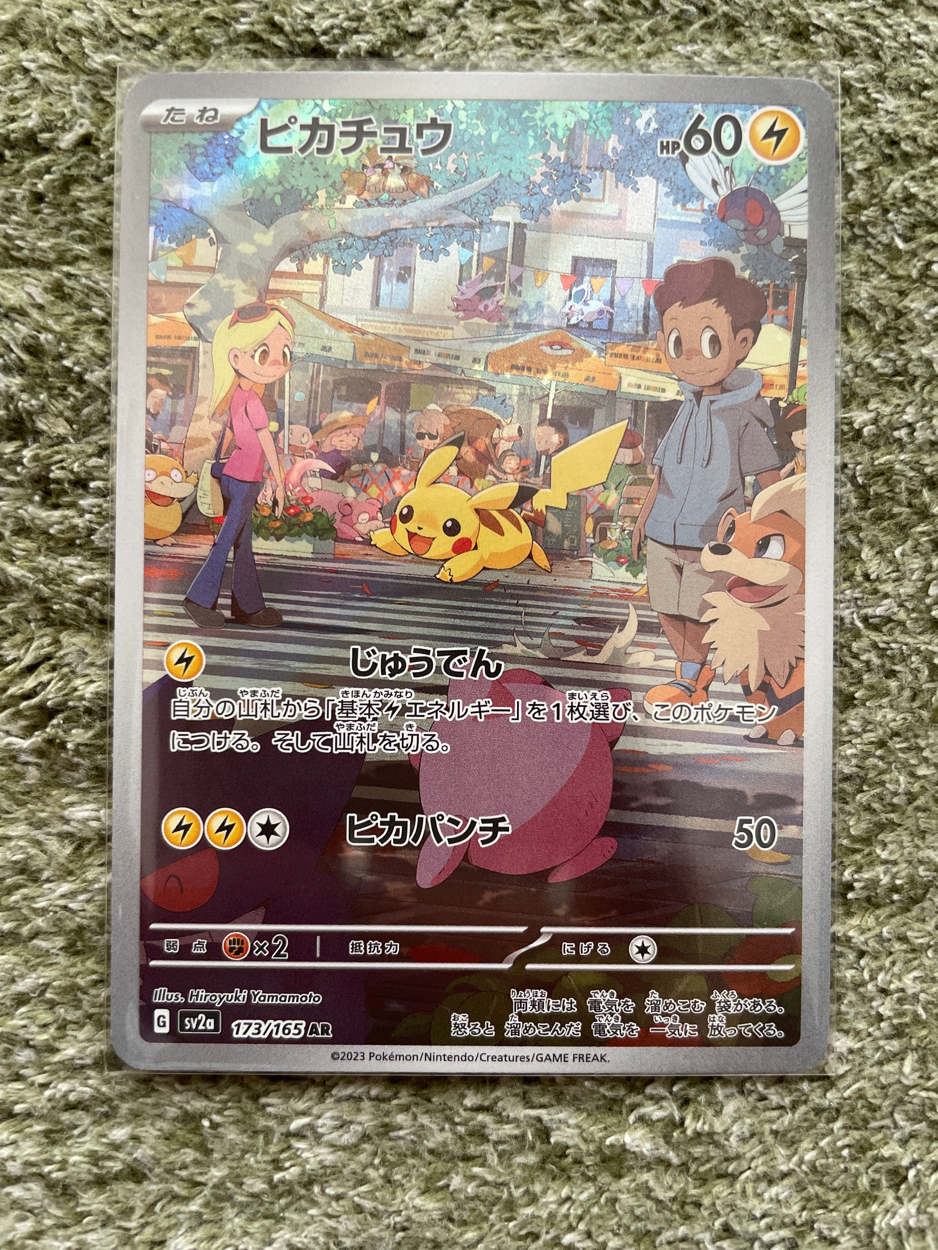 ピカチュウ AR[SV2a 173/165](強化拡張パック「ポケモンカード151」)