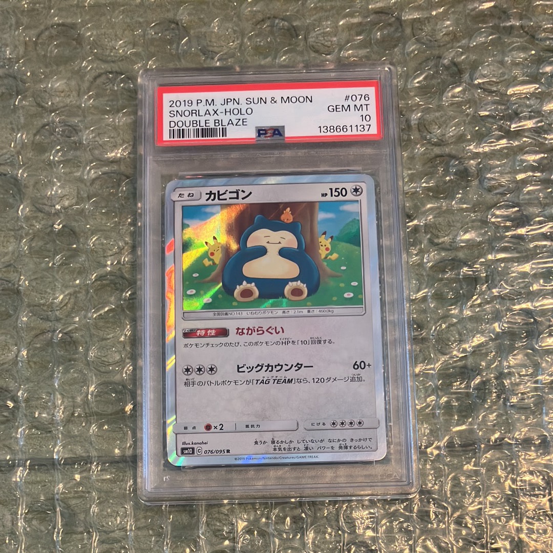 カビゴン R [SM10 076/095](拡張パック「ダブルブレイズ」)