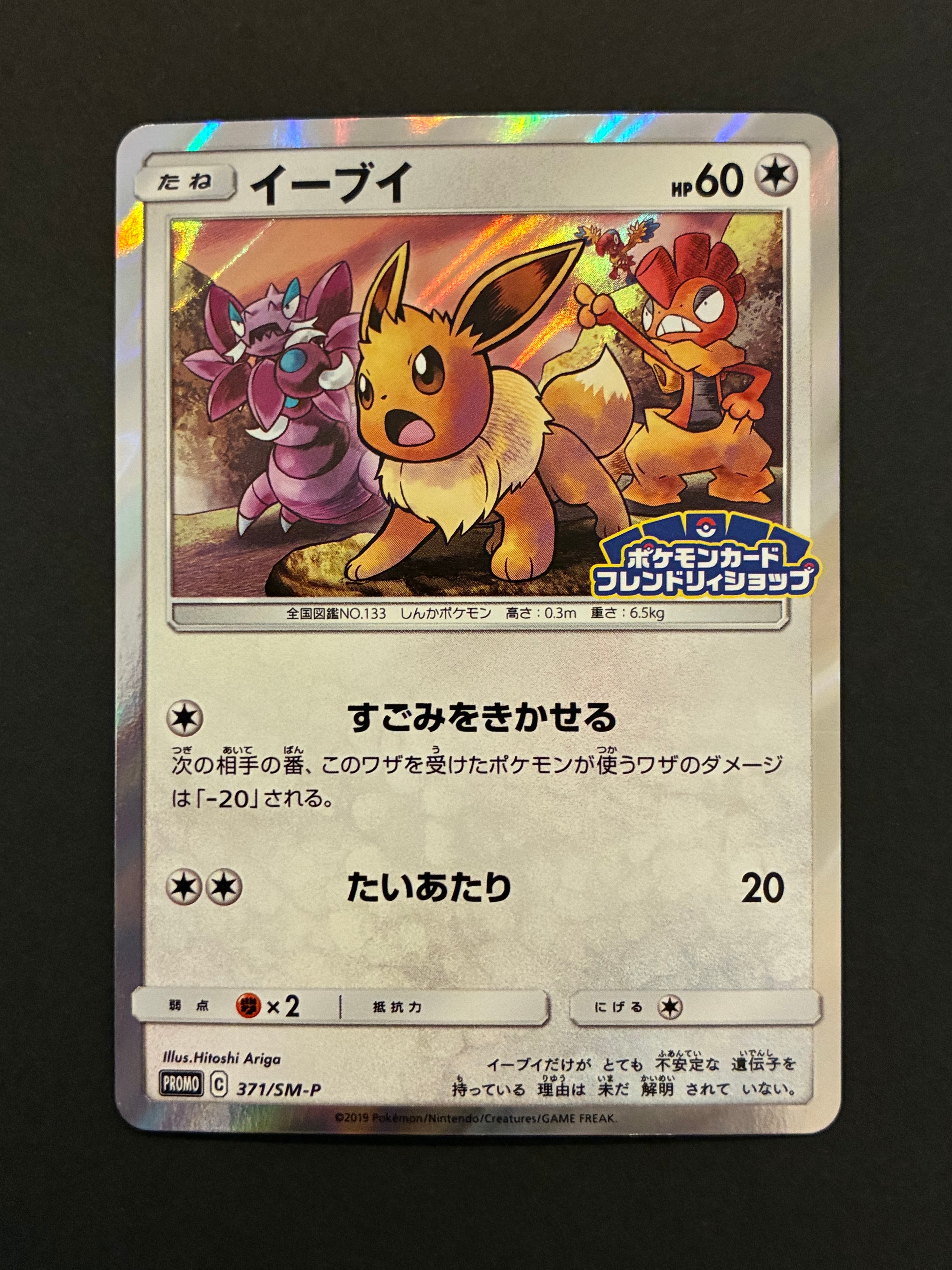【PSA10】イーブイ P [SM-P 371]プロモーションカード PSA10】イーブイ P [SM-P 371](プロモーションカード「ポケモンカード