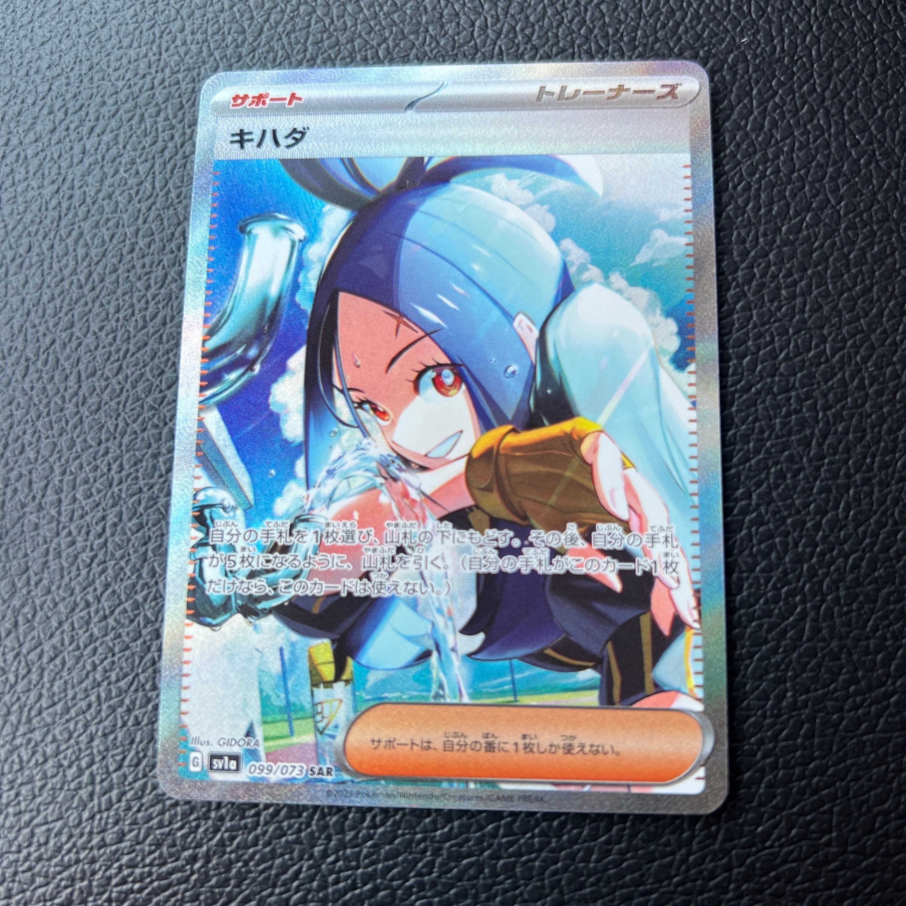 キハダ SAR[SV1a 099/073](スカーレット&バイオレット 拡張パック「トリプレットビート」)