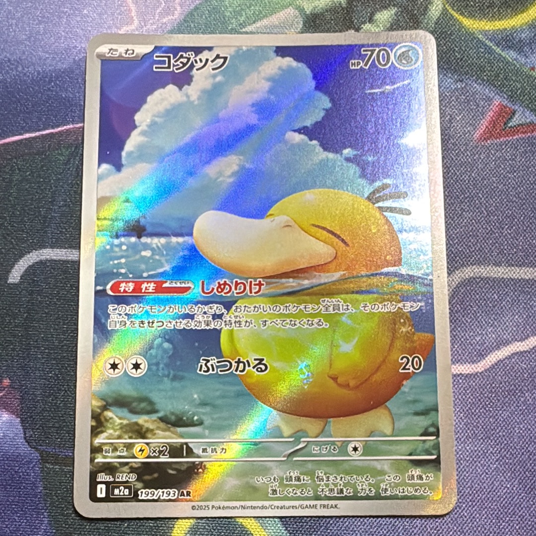 コダック AR [M2a 199/193](ハイクラスパック「MEGAドリームex」)