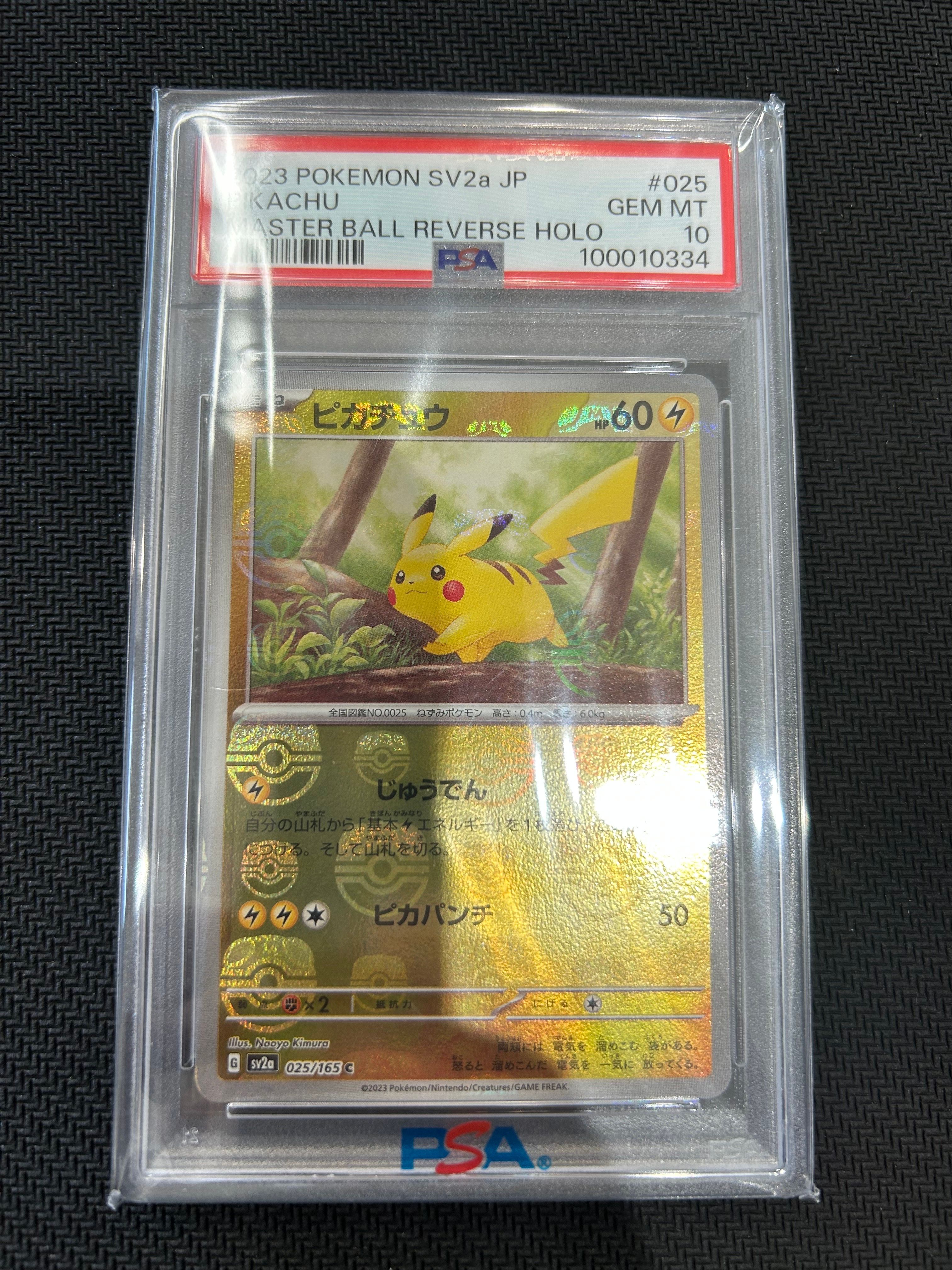 ピカチュウ C: マスターボールミラー (マスボピカチュウ) [SV2a 025/165](強化拡張パック「ポケモンカード151」)