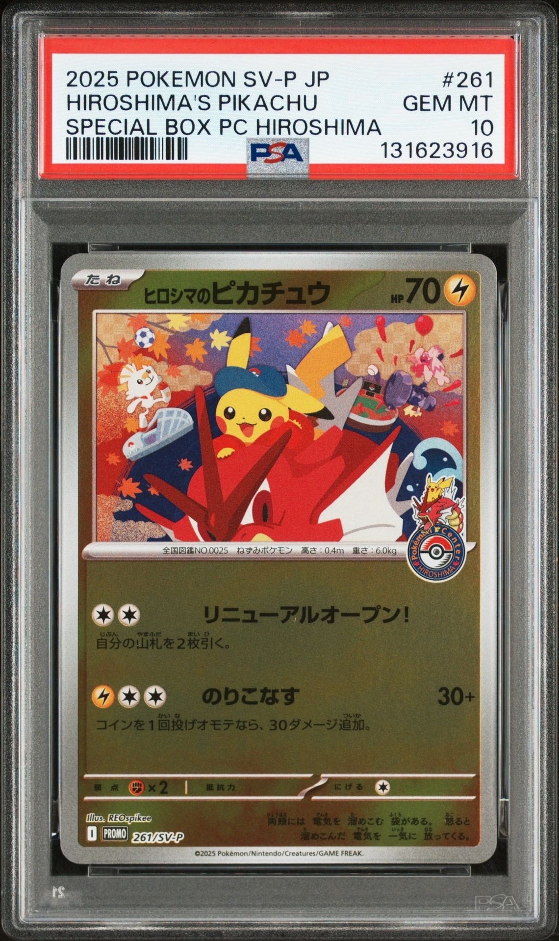 ヒロシマのピカチュウ P [SV-P 261](スペシャルBOX「ポケモンセンターヒロシマ」)