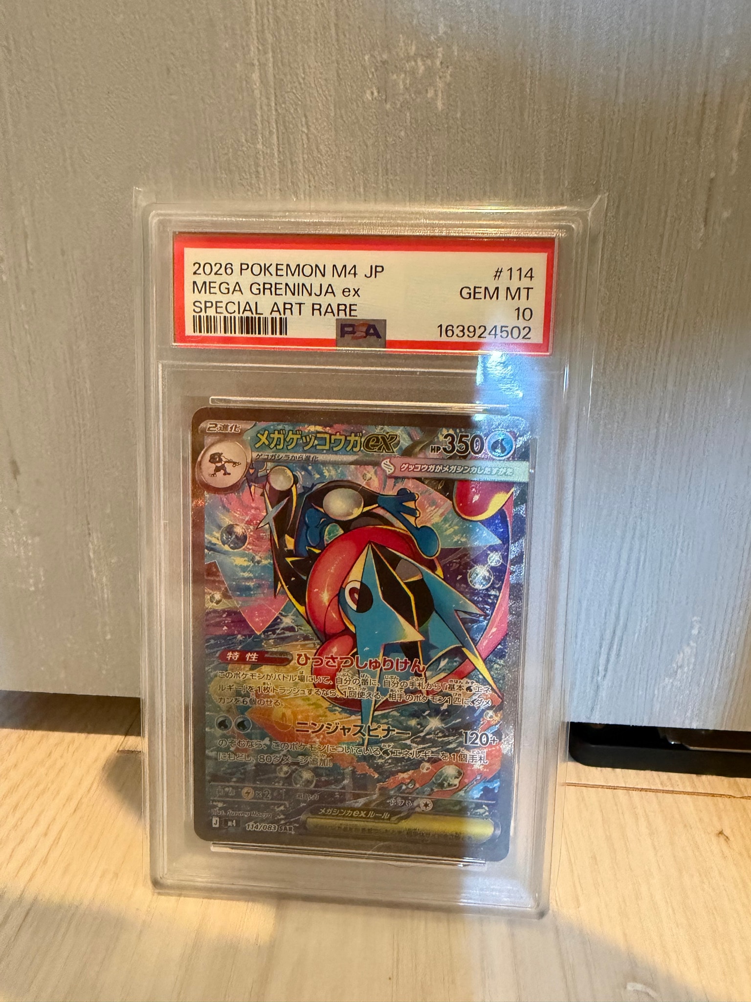 メガゲッコウガex SAR [M4 114/083](拡張パック「ニンジャスピナー」)