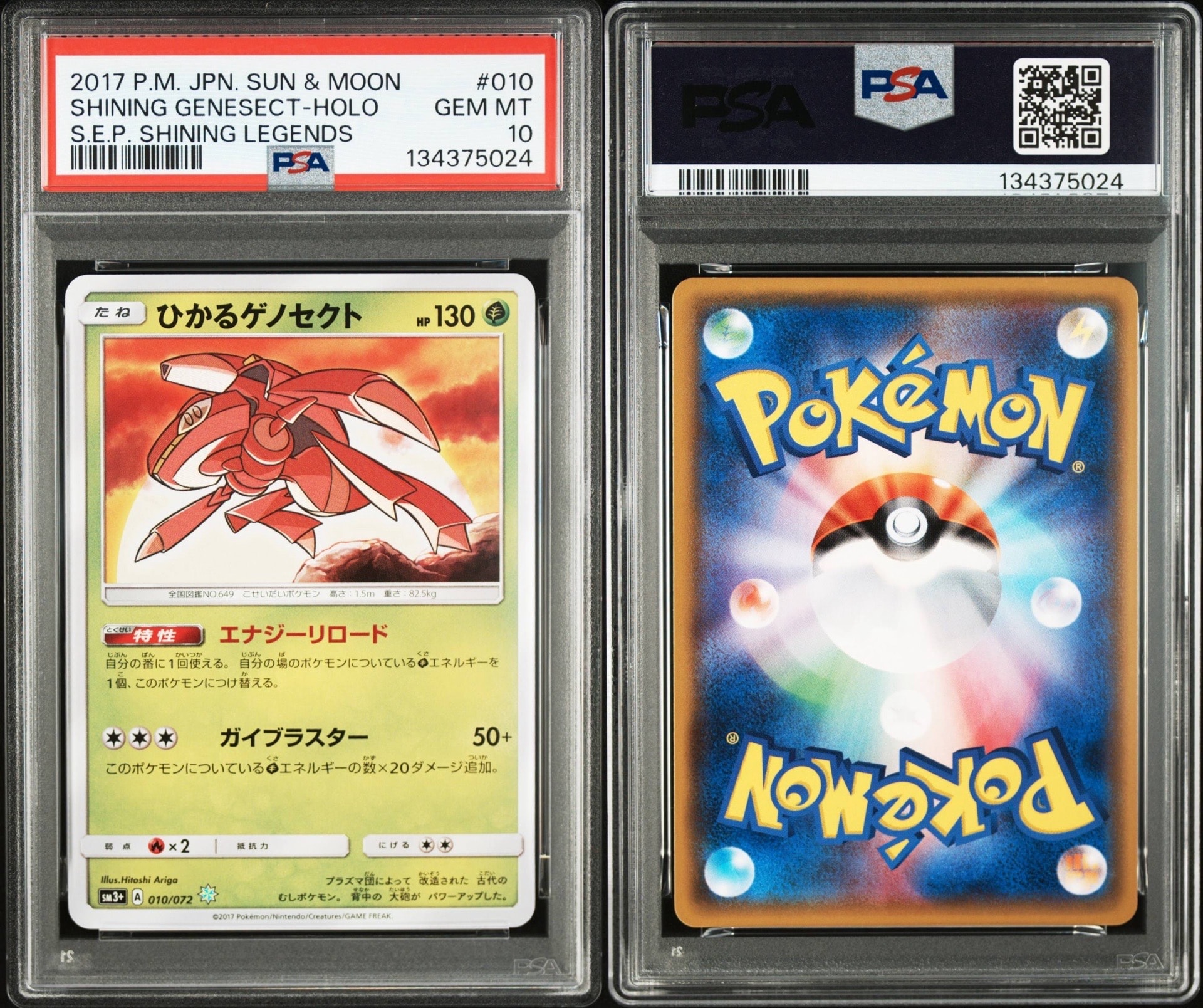 PSA10】ひかるゲノセクト H[SM3+ 010/072](強化拡張パック「ひかる伝説