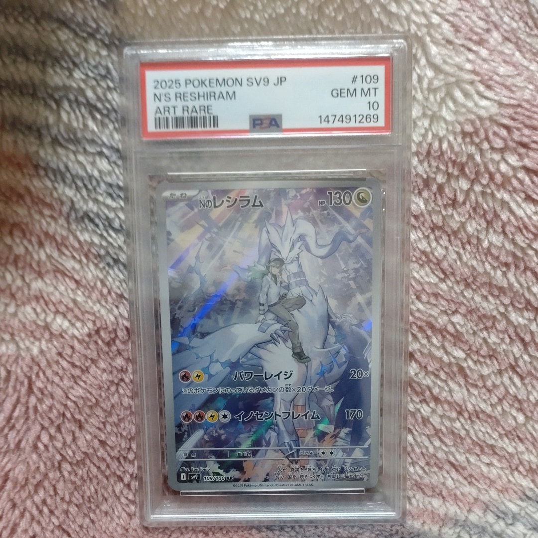 Nのレシラム AR [SV9 109/100](拡張パック「バトルパートナーズ」)