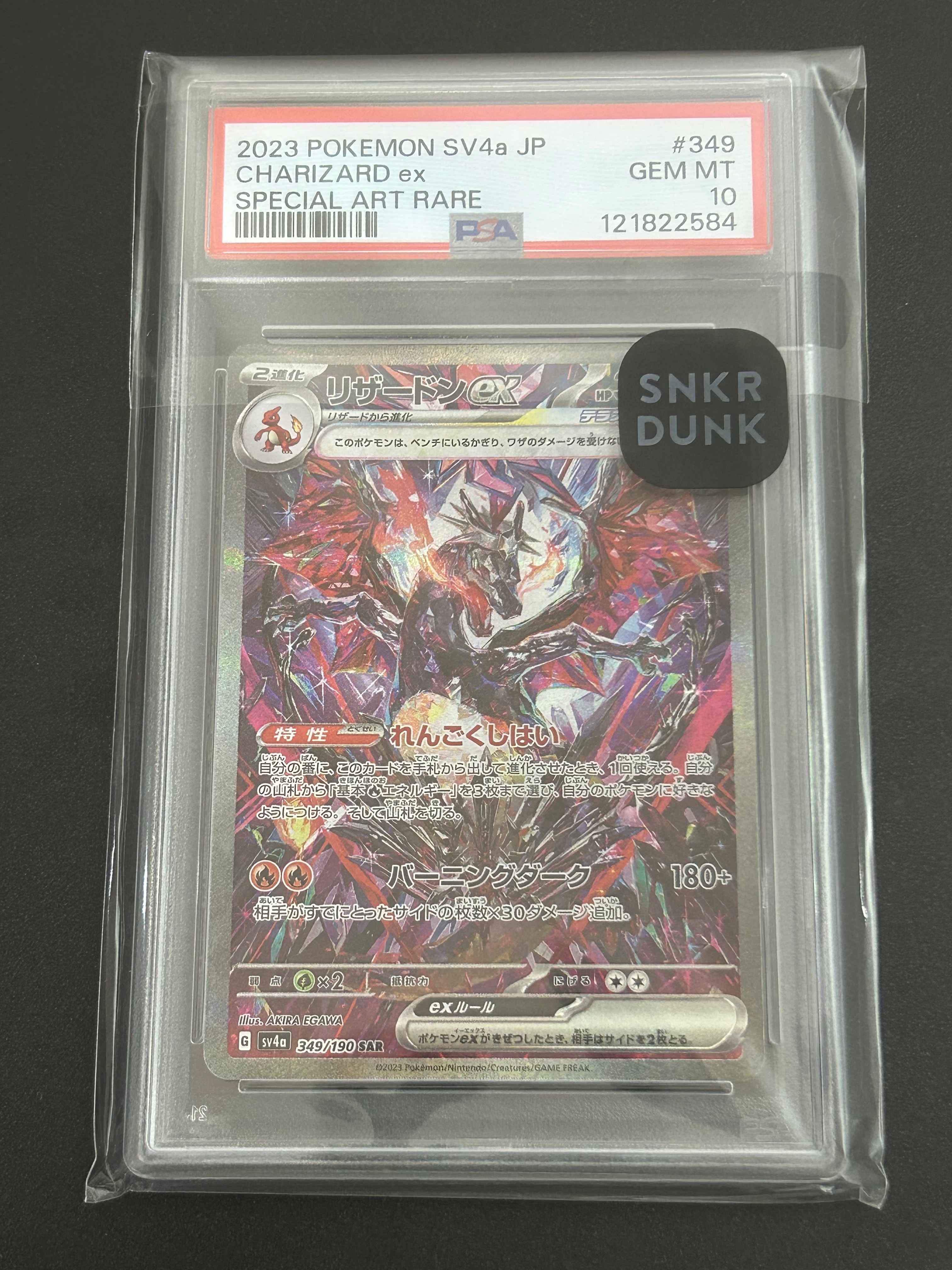 リザードンex SAR [SV4a 349/190](ハイクラスパック「シャイニートレジャーex」)