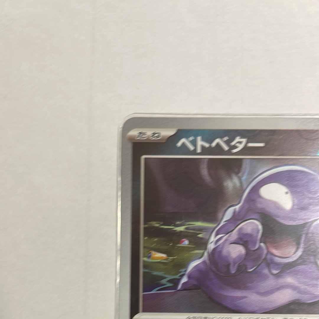 A]Grimer C: Master Ball Mirror[SV2a 088/165](Enhanced Expansion Pack "Pokemon  Card 151") | SNKRDUNK