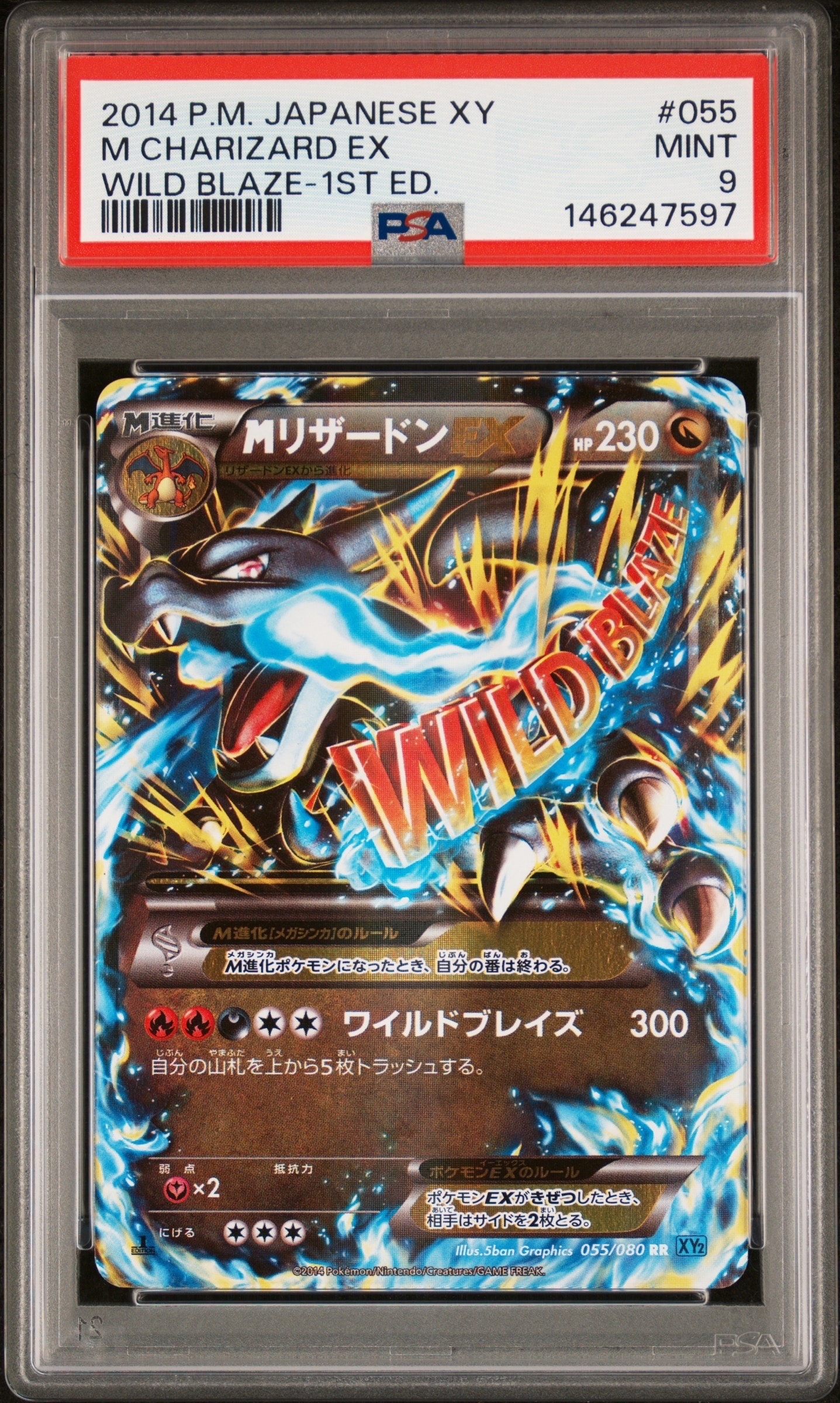 MリザードンEX RR :1ED [XY2 055/080](拡張パック「ワイルドブレイズ」)
